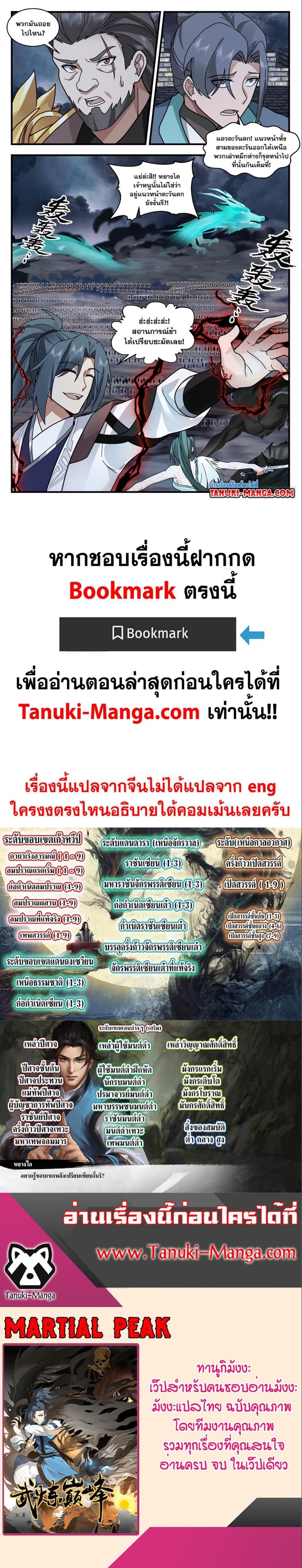 Manga-lc-com อ่านมังงะ อ่านการ์ตูน ออนไลน์ ฟรี Martial Peak ตอนที่ 1 2 3 4 5 6 7 8 9 10 11 12 13 14 ฟรี ไม่มีโฆษณา Manga-lc - อ่าน มังงะ อ่าน การ์ตูน ออนไลน์ อ่านมังงะ ฟรี