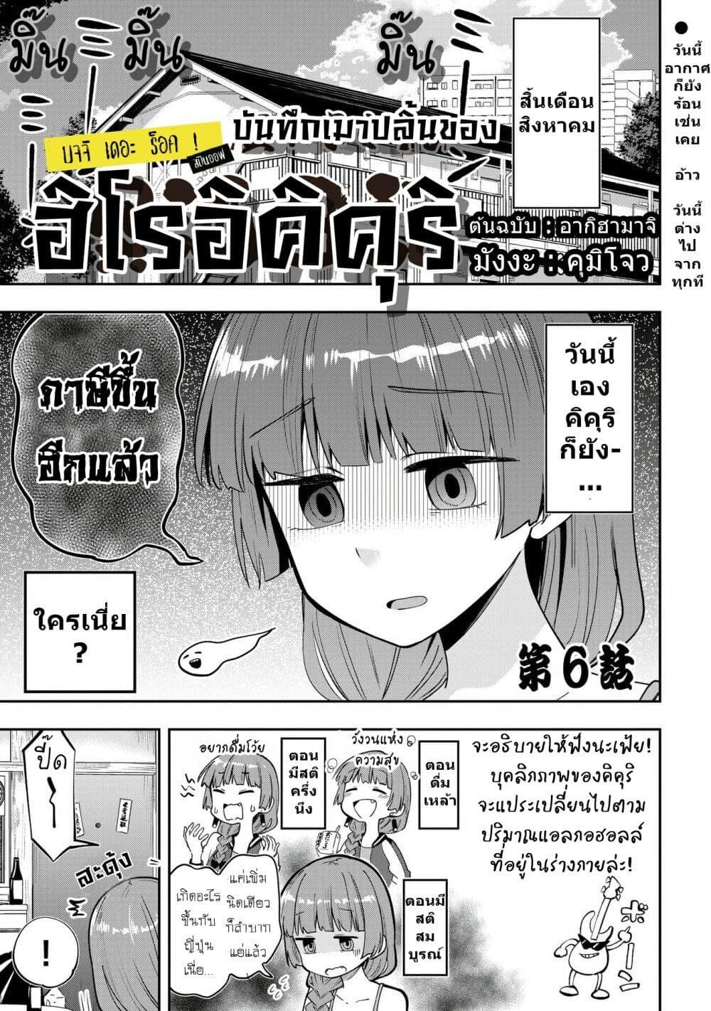 Manga-lc-com อ่านมังงะ อ่านการ์ตูน ออนไลน์ ฟรี Bocchi the Rock! Gaiden – Hiroi Kikuri no Fukazake Nikki ตอนที่ 1 2 3 4 5 6 7 8 9 10 11 12 13 14 ฟรี ไม่มีโฆษณา Manga-lc - อ่าน มังงะ อ่าน การ์ตูน ออนไลน์ อ่านมังงะ ฟรี