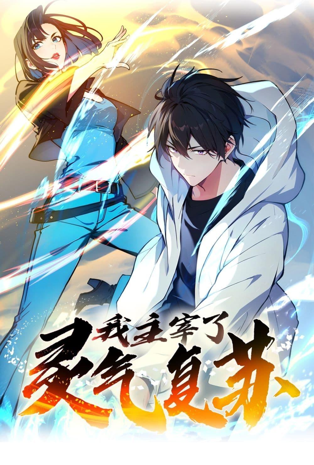 Manga-lc-com อ่านมังงะ อ่านการ์ตูน ออนไลน์ ฟรี I Dominate the Spiritual Energy Recovery ตอนที่ 1 2 3 4 5 6 7 8 9 10 11 12 13 14 ฟรี ไม่มีโฆษณา Manga-lc - อ่าน มังงะ อ่าน การ์ตูน ออนไลน์ อ่านมังงะ ฟรี