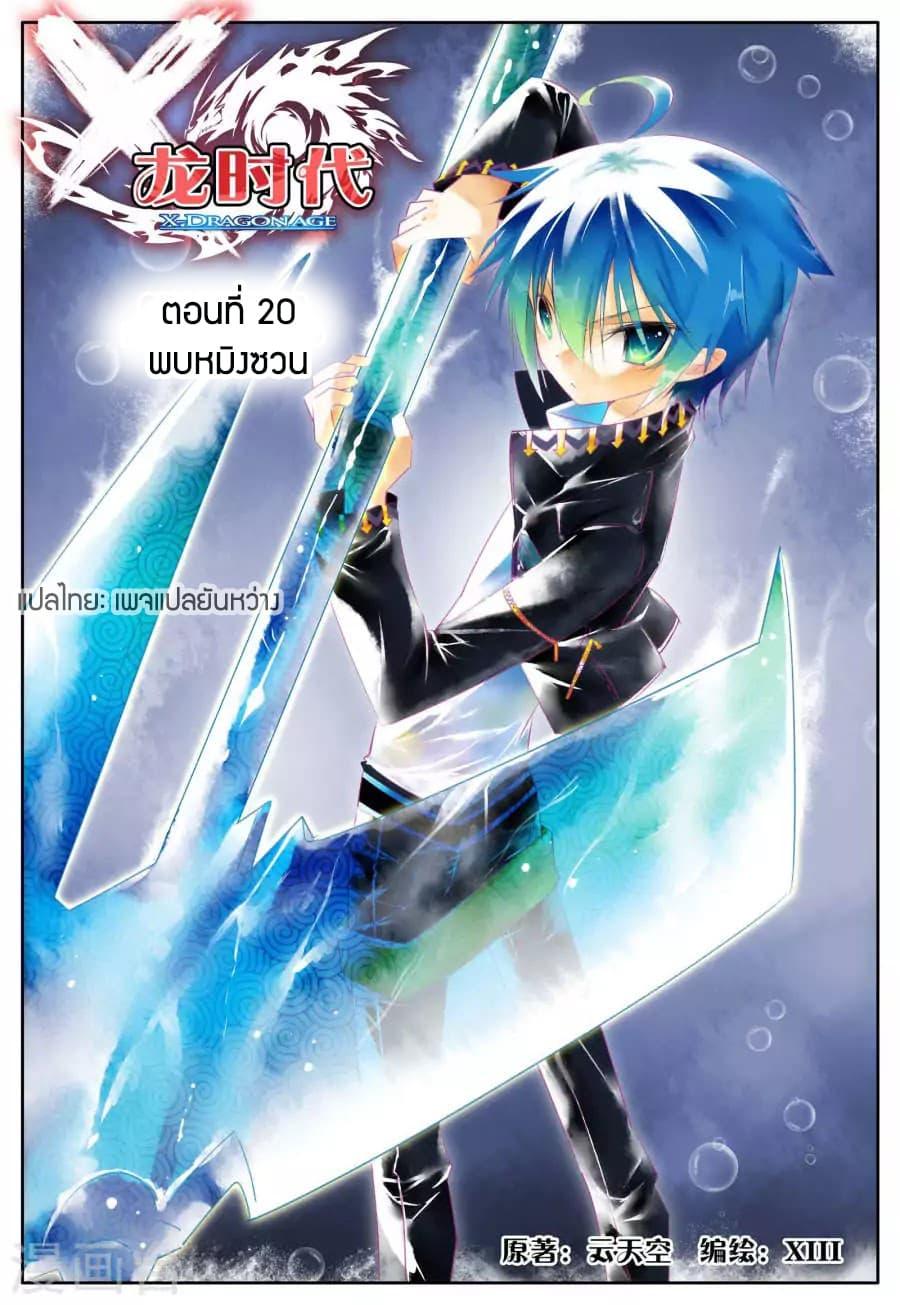 Manga-lc-com อ่านมังงะ อ่านการ์ตูน ออนไลน์ ฟรี X – Epoch of the Dragon ยุคสมัยแห่งมังกร ตอนที่ 1 2 3 4 5 6 7 8 9 10 11 12 13 14 ฟรี ไม่มีโฆษณา Manga-lc - อ่าน มังงะ อ่าน การ์ตูน ออนไลน์ อ่านมังงะ ฟรี