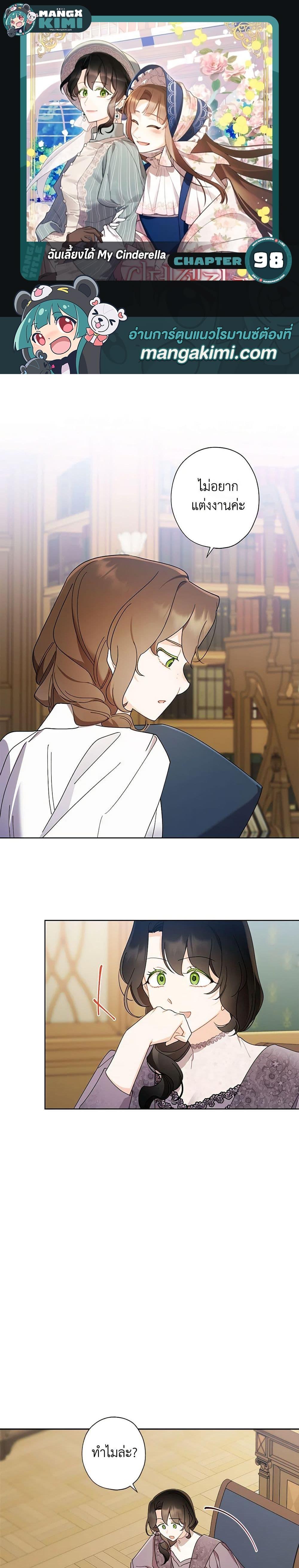 Manga-lc-com อ่านมังงะ อ่านการ์ตูน ออนไลน์ ฟรี I Raised Cinderella Preciously ตอนที่ 1 2 3 4 5 6 7 8 9 10 11 12 13 14 ฟรี ไม่มีโฆษณา Manga-lc - อ่าน มังงะ อ่าน การ์ตูน ออนไลน์ อ่านมังงะ ฟรี