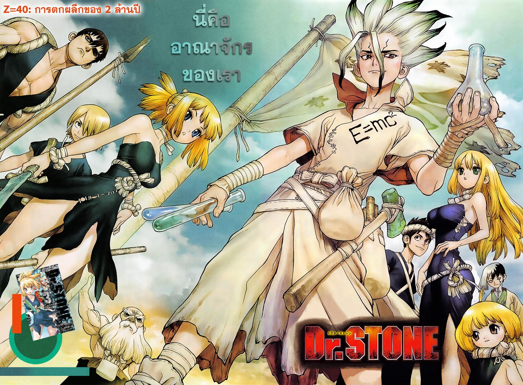 Manga-lc-com อ่านมังงะ อ่านการ์ตูน ออนไลน์ ฟรี Dr.Stone ตอนที่ 1 2 3 4 5 6 7 8 9 10 11 12 13 14 ฟรี ไม่มีโฆษณา Manga-lc - อ่าน มังงะ อ่าน การ์ตูน ออนไลน์ อ่านมังงะ ฟรี