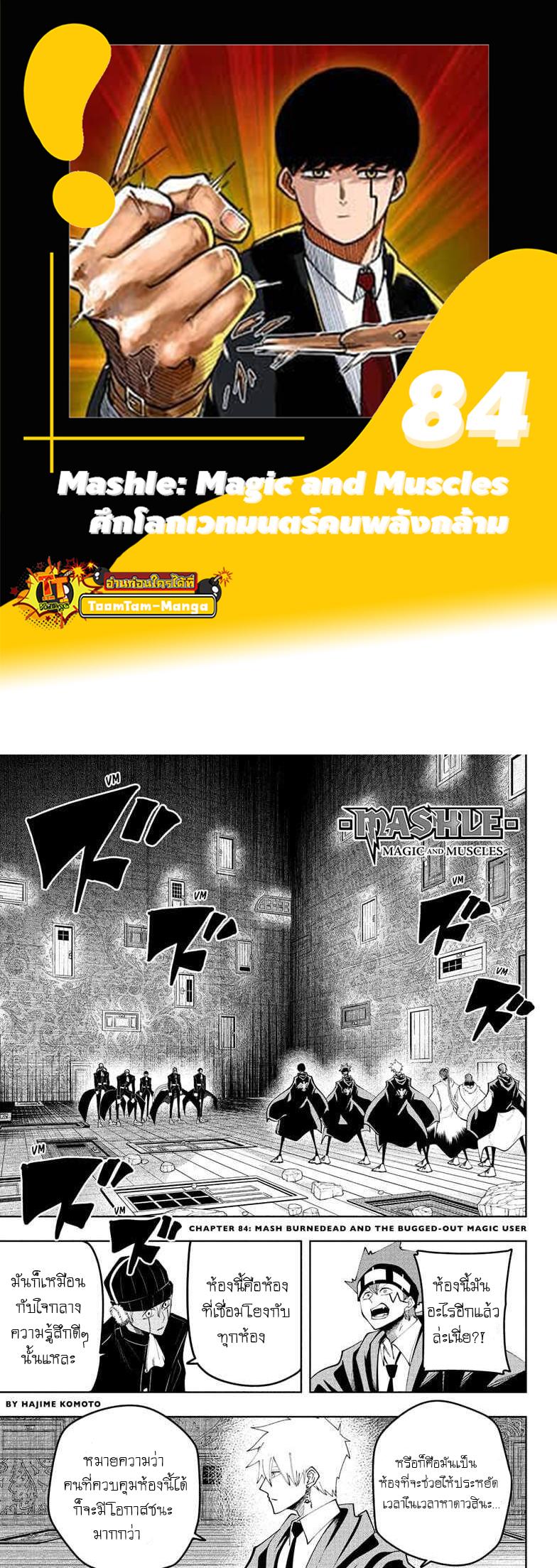 Manga-lc-com อ่านมังงะ อ่านการ์ตูน ออนไลน์ ฟรี Mashle Magic and Muscles ศึกโลกเวทมนตร์ คนพลังกล้าม ตอนที่ 1 2 3 4 5 6 7 8 9 10 11 12 13 14 ฟรี ไม่มีโฆษณา Manga-lc - อ่าน มังงะ อ่าน การ์ตูน ออนไลน์ อ่านมังงะ ฟรี