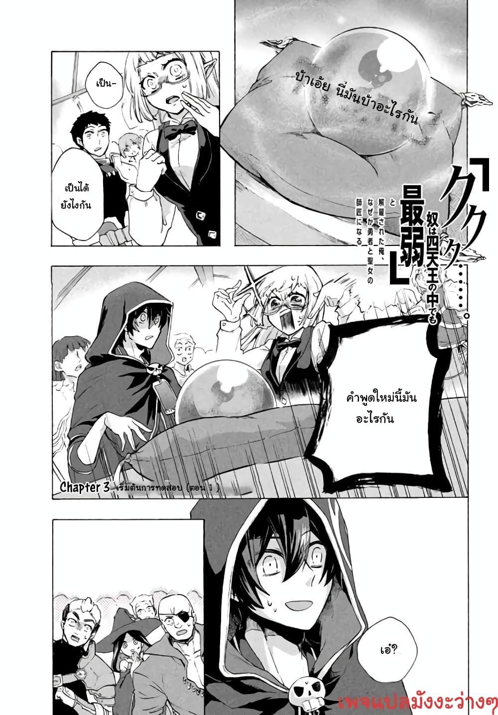 Manga-lc-com อ่านมังงะ อ่านการ์ตูน ออนไลน์ ฟรี ‘Kukuku……. Yatsu wa Shiten’no no Naka Demo Saijaku’ to Kaiko sa Reta Ore, Naze ka Yusha to Seijo no Shisho ni Naru ตอนที่ 1 2 3 4 5 6 7 8 9 10 11 12 13 14 ฟรี ไม่มีโฆษณา Manga-lc - อ่าน มังงะ อ่าน การ์ตูน ออนไลน์ อ่านมังงะ ฟรี