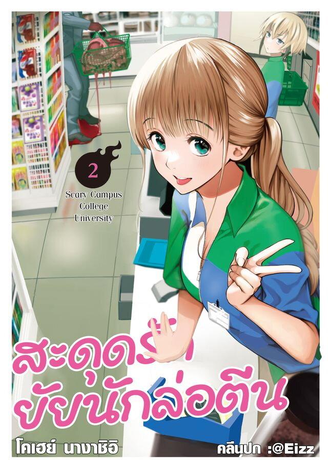 Manga-lc-com อ่านมังงะ อ่านการ์ตูน ออนไลน์ ฟรี Scary Campus College University ตอนที่ 1 2 3 4 5 6 7 8 9 10 11 12 13 14 ฟรี ไม่มีโฆษณา Manga-lc - อ่าน มังงะ อ่าน การ์ตูน ออนไลน์ อ่านมังงะ ฟรี