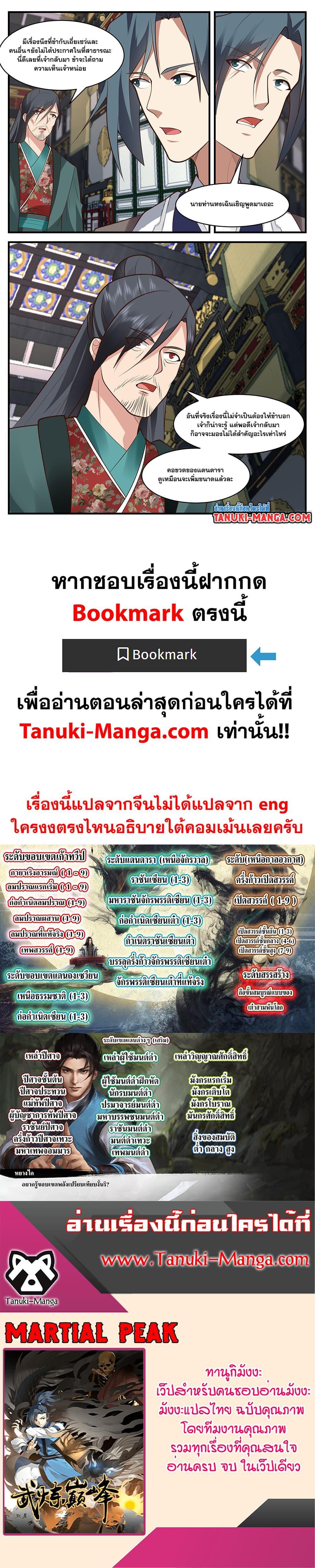 Manga-lc-com อ่านมังงะ อ่านการ์ตูน ออนไลน์ ฟรี Martial Peak ตอนที่ 1 2 3 4 5 6 7 8 9 10 11 12 13 14 ฟรี ไม่มีโฆษณา Manga-lc - อ่าน มังงะ อ่าน การ์ตูน ออนไลน์ อ่านมังงะ ฟรี