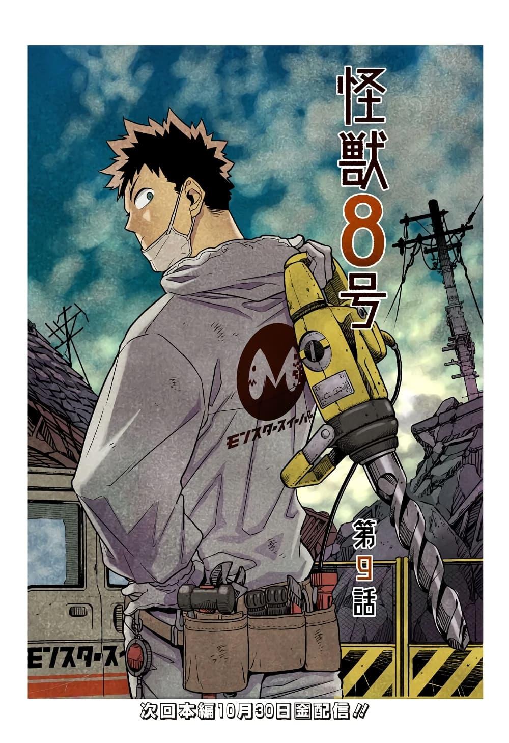 Manga-lc-com อ่านมังงะ อ่านการ์ตูน ออนไลน์ ฟรี Kaiju No. 8 ตอนที่ 1 2 3 4 5 6 7 8 9 10 11 12 13 14 ฟรี ไม่มีโฆษณา Manga-lc - อ่าน มังงะ อ่าน การ์ตูน ออนไลน์ อ่านมังงะ ฟรี