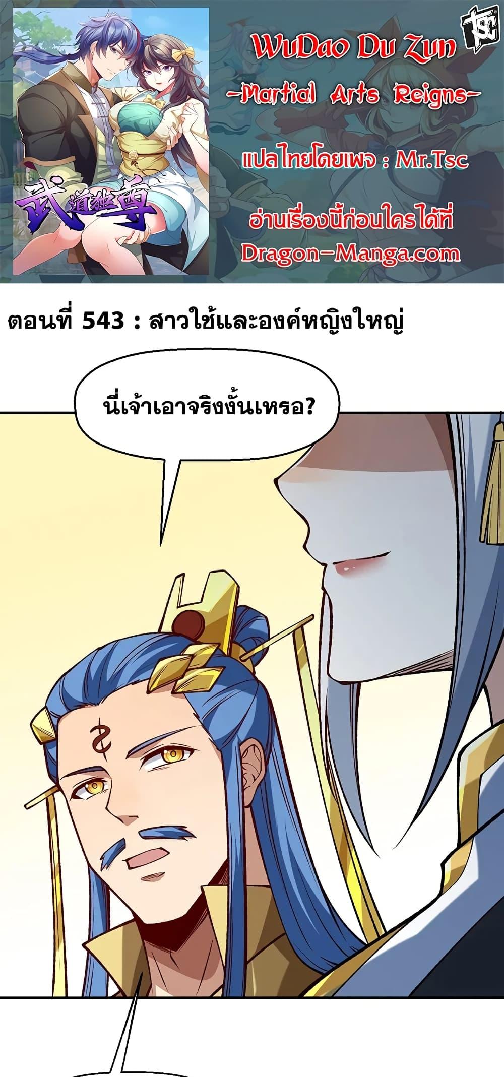 Manga-lc-com อ่านมังงะ อ่านการ์ตูน ออนไลน์ ฟรี WuDao Du Zun ตอนที่ 1 2 3 4 5 6 7 8 9 10 11 12 13 14 ฟรี ไม่มีโฆษณา Manga-lc - อ่าน มังงะ อ่าน การ์ตูน ออนไลน์ อ่านมังงะ ฟรี