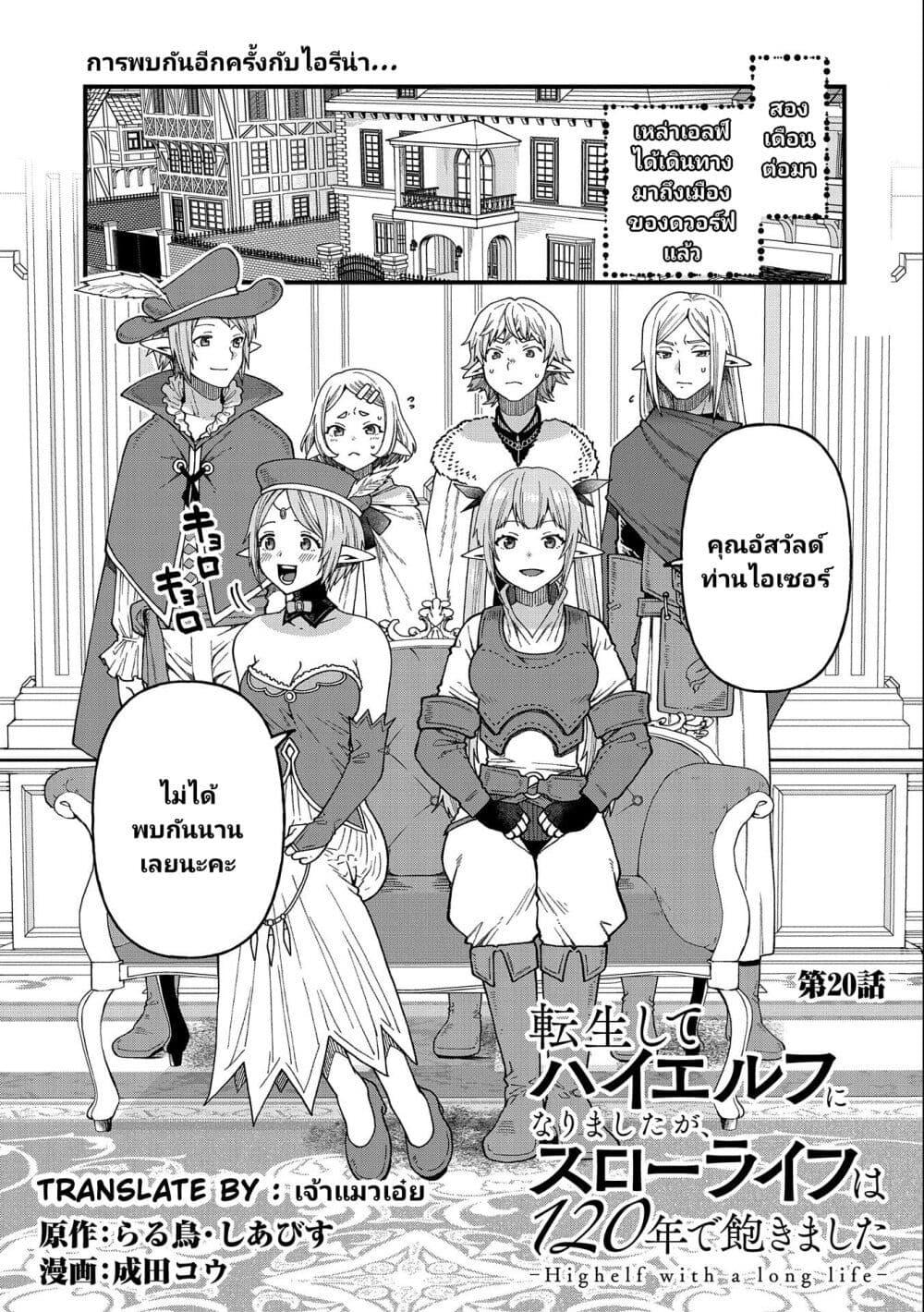 Manga-lc-com อ่านมังงะ อ่านการ์ตูน ออนไลน์ ฟรี Tensei Shite High Elf ni Narimashitaga, Slow Life wa 120-nen de Akimashita ตอนที่ 1 2 3 4 5 6 7 8 9 10 11 12 13 14 ฟรี ไม่มีโฆษณา Manga-lc - อ่าน มังงะ อ่าน การ์ตูน ออนไลน์ อ่านมังงะ ฟรี