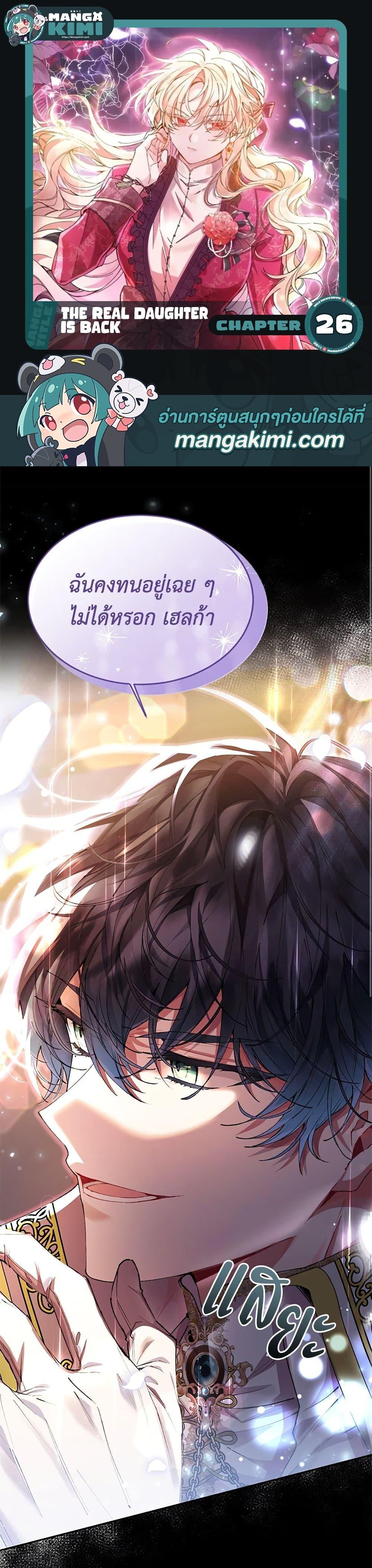 Manga-lc-com อ่านมังงะ อ่านการ์ตูน ออนไลน์ ฟรี The Real Daughter Is Back ตอนที่ 1 2 3 4 5 6 7 8 9 10 11 12 13 14 ฟรี ไม่มีโฆษณา Manga-lc - อ่าน มังงะ อ่าน การ์ตูน ออนไลน์ อ่านมังงะ ฟรี