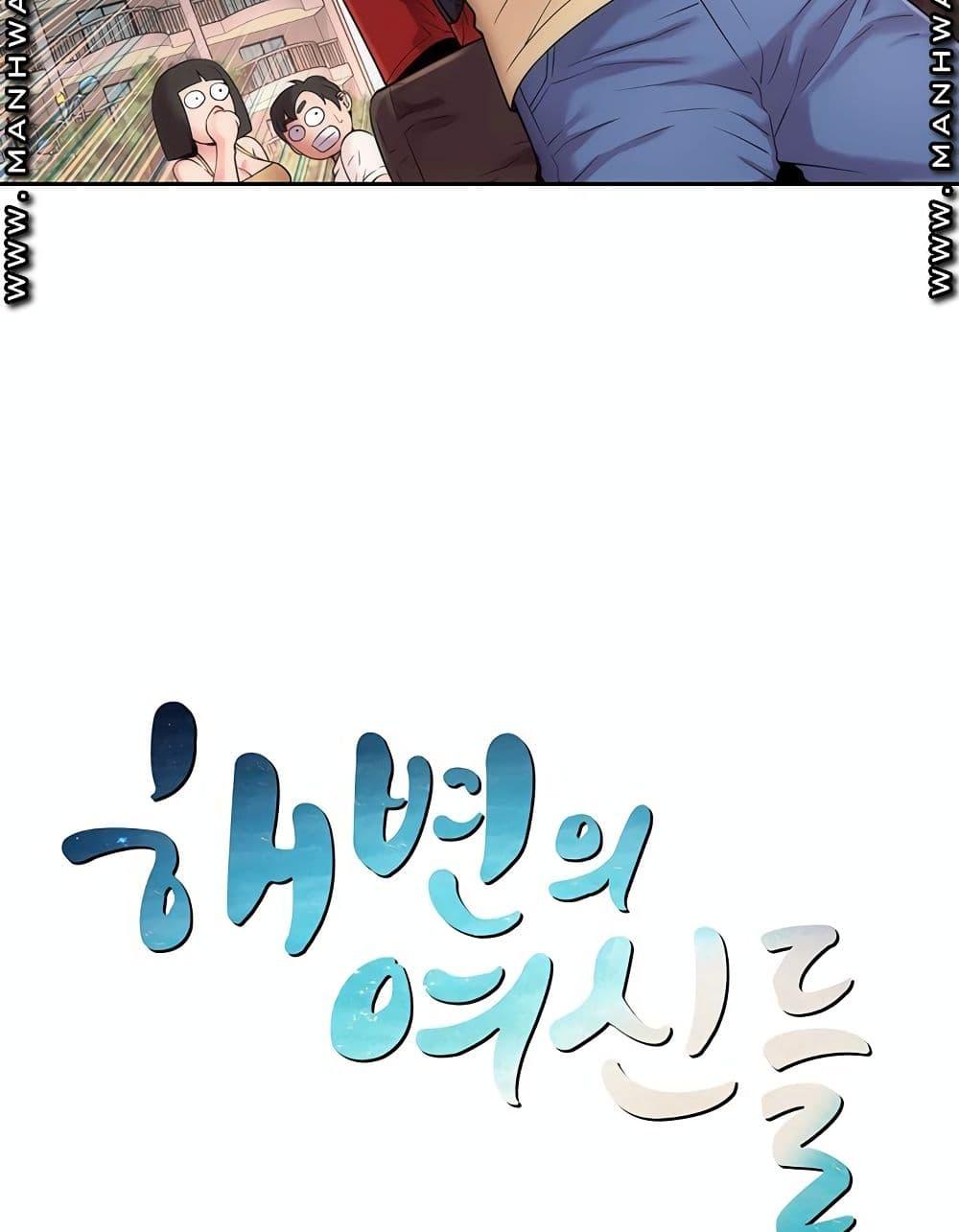 Doujin-Lc- อ่าน โดจิน มังฮวา เกาหลี ญี่ปุ่น จีน แปลไทย Beach Goddesses ตอนที่ 1 2 3 4 5 6 7 8 9 10 11 12 13 14 ฟรี ไม่มีโฆษณา อ่าน โดจิน Manhwa เกาหลี ญี่ปุ่น จีน เรามีครบ คัดมาให้เน้นๆ โดจิน 18+ รับประกันความฟินโดย  Doujin Lc