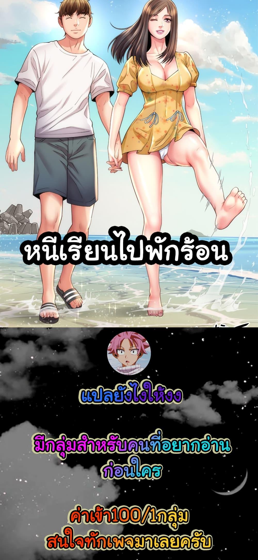 Doujin-Lc- อ่าน โดจิน มังฮวา เกาหลี ญี่ปุ่น จีน แปลไทย Beach Goddesses ตอนที่ 1 2 3 4 5 6 7 8 9 10 11 12 13 14 ฟรี ไม่มีโฆษณา อ่าน โดจิน Manhwa เกาหลี ญี่ปุ่น จีน เรามีครบ คัดมาให้เน้นๆ โดจิน 18+ รับประกันความฟินโดย  Doujin Lc