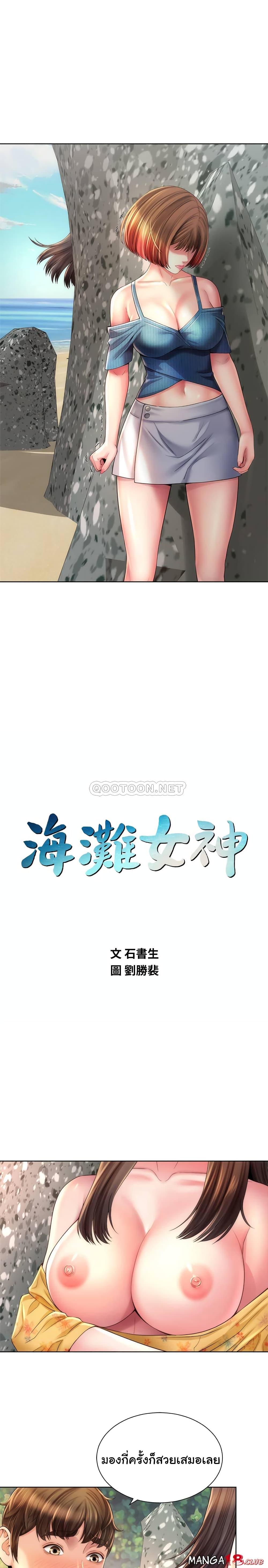 Doujin-Lc- อ่าน โดจิน มังฮวา เกาหลี ญี่ปุ่น จีน แปลไทย Beach Goddesses ตอนที่ 1 2 3 4 5 6 7 8 9 10 11 12 13 14 ฟรี ไม่มีโฆษณา อ่าน โดจิน Manhwa เกาหลี ญี่ปุ่น จีน เรามีครบ คัดมาให้เน้นๆ โดจิน 18+ รับประกันความฟินโดย  Doujin Lc