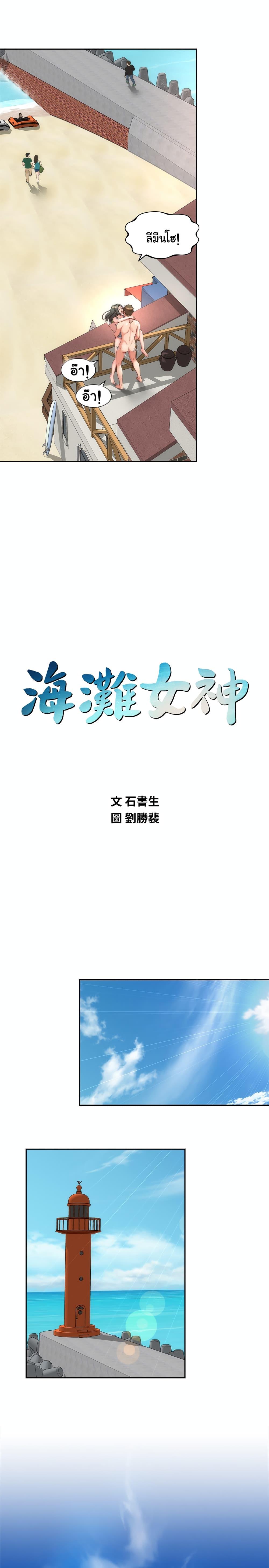 Doujin-Lc- อ่าน โดจิน มังฮวา เกาหลี ญี่ปุ่น จีน แปลไทย Beach Goddesses ตอนที่ 1 2 3 4 5 6 7 8 9 10 11 12 13 14 ฟรี ไม่มีโฆษณา อ่าน โดจิน Manhwa เกาหลี ญี่ปุ่น จีน เรามีครบ คัดมาให้เน้นๆ โดจิน 18+ รับประกันความฟินโดย  Doujin Lc