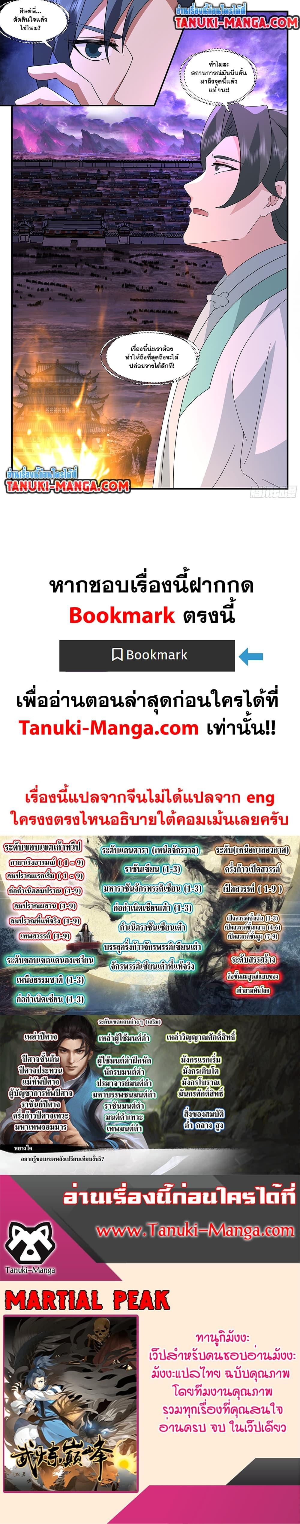 Manga-lc-com อ่านมังงะ อ่านการ์ตูน ออนไลน์ ฟรี Martial Peak เทพยุทธ์เหนือโลก ตอนที่ 1 2 3 4 5 6 7 8 9 10 11 12 13 14 ฟรี ไม่มีโฆษณา Manga-lc - อ่าน มังงะ อ่าน การ์ตูน ออนไลน์ อ่านมังงะ ฟรี