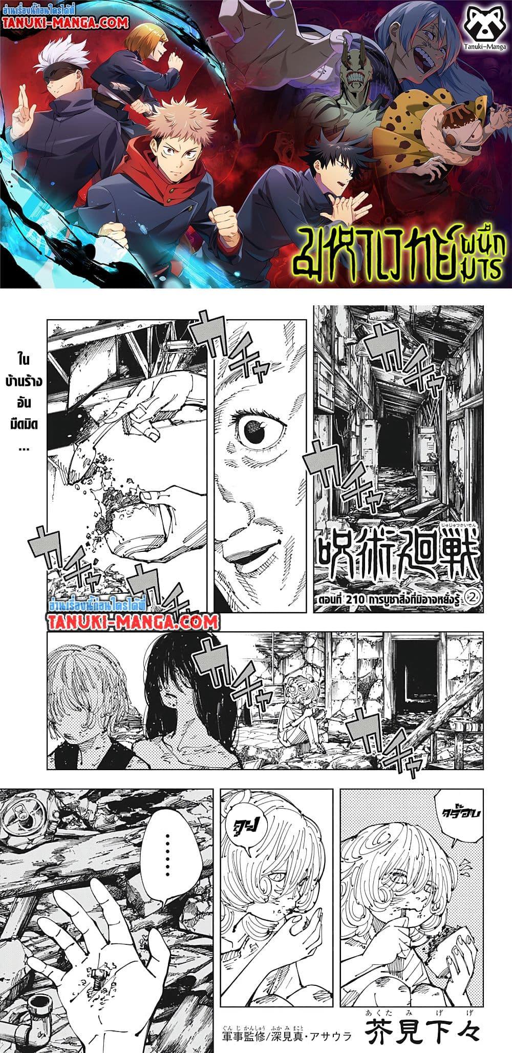 Manga-lc-com อ่านมังงะ อ่านการ์ตูน ออนไลน์ ฟรี Jujutsu Kaisen ตอนที่ 1 2 3 4 5 6 7 8 9 10 11 12 13 14 ฟรี ไม่มีโฆษณา Manga-lc - อ่าน มังงะ อ่าน การ์ตูน ออนไลน์ อ่านมังงะ ฟรี