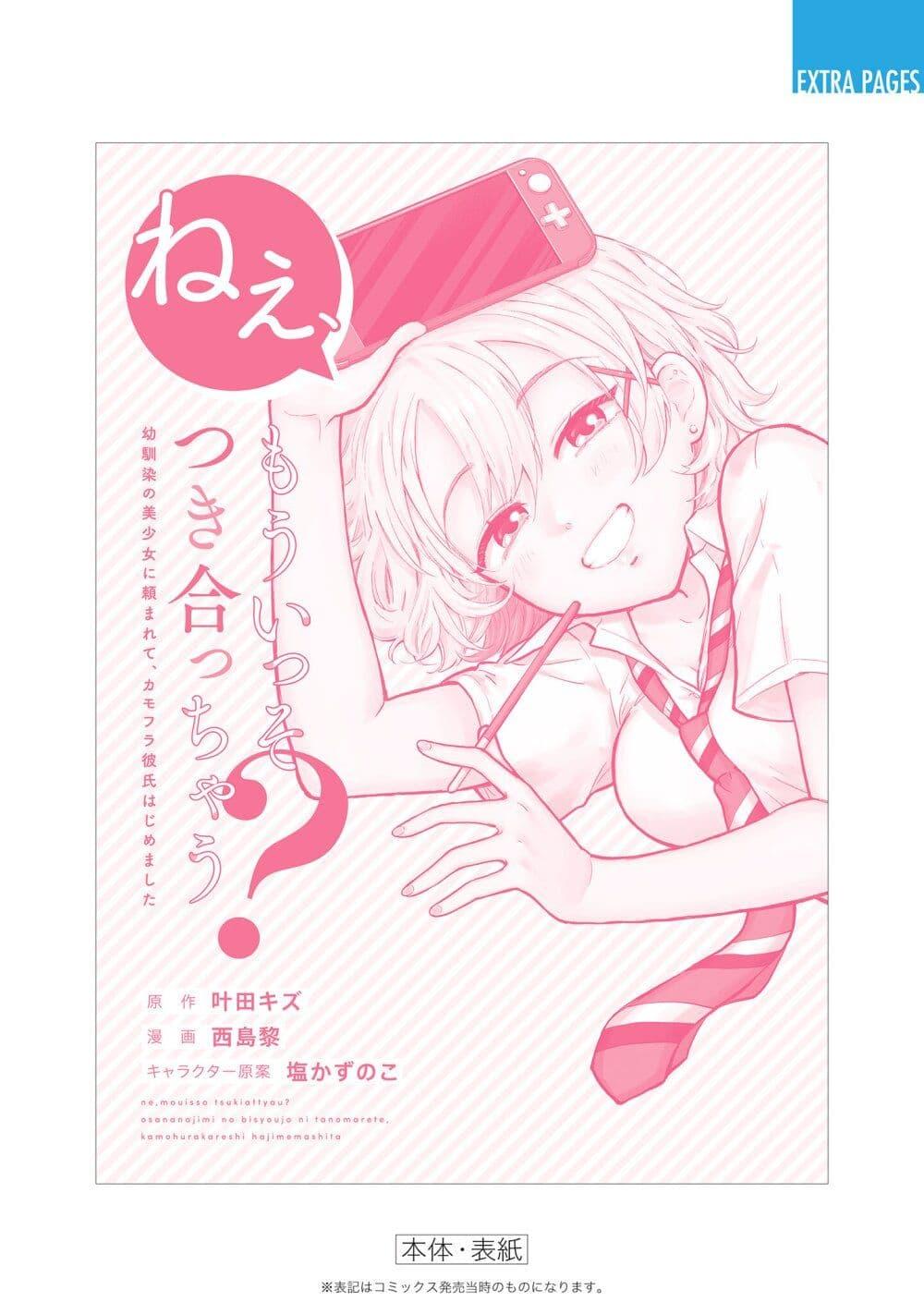 Manga-lc-com อ่านมังงะ อ่านการ์ตูน ออนไลน์ ฟรี Nee, Mou Isso Tsukiacchau Osananajimi no Bishoujo ni Tanomarete, Camouflage Kareshi Hajimemashita ตอนที่ 1 2 3 4 5 6 7 8 9 10 11 12 13 14 ฟรี ไม่มีโฆษณา Manga-lc - อ่าน มังงะ อ่าน การ์ตูน ออนไลน์ อ่านมังงะ ฟรี