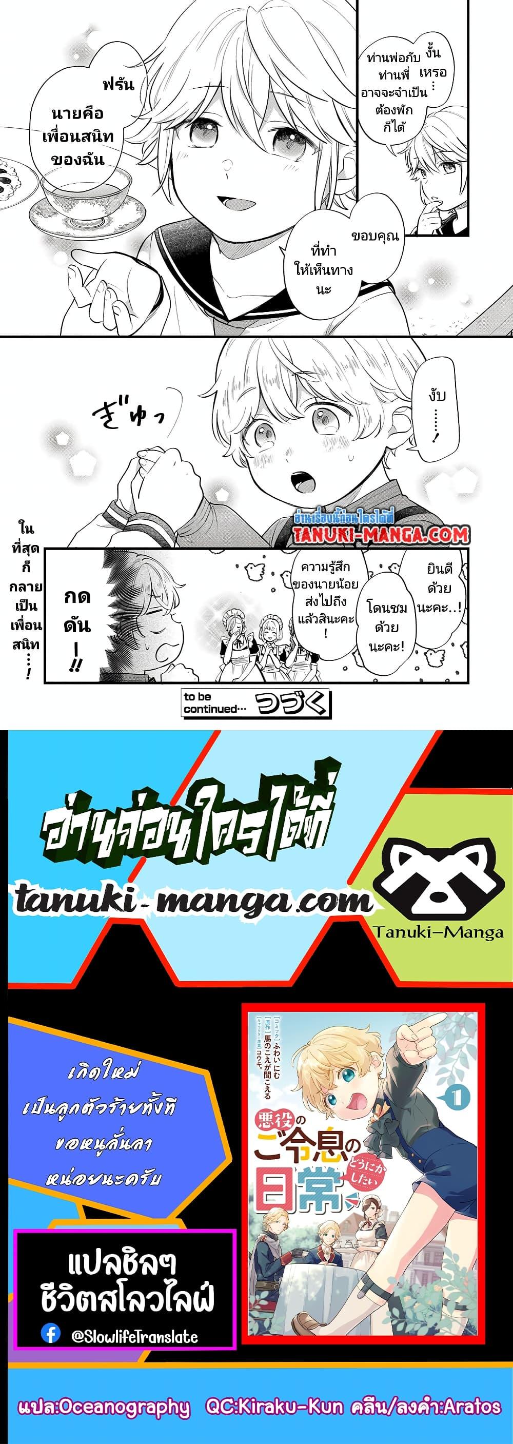 Manga-lc-com อ่านมังงะ อ่านการ์ตูน ออนไลน์ ฟรี Akuyaku no Goreisoku no Dounika shitai Nichijou ตอนที่ 1 2 3 4 5 6 7 8 9 10 11 12 13 14 ฟรี ไม่มีโฆษณา Manga-lc - อ่าน มังงะ อ่าน การ์ตูน ออนไลน์ อ่านมังงะ ฟรี