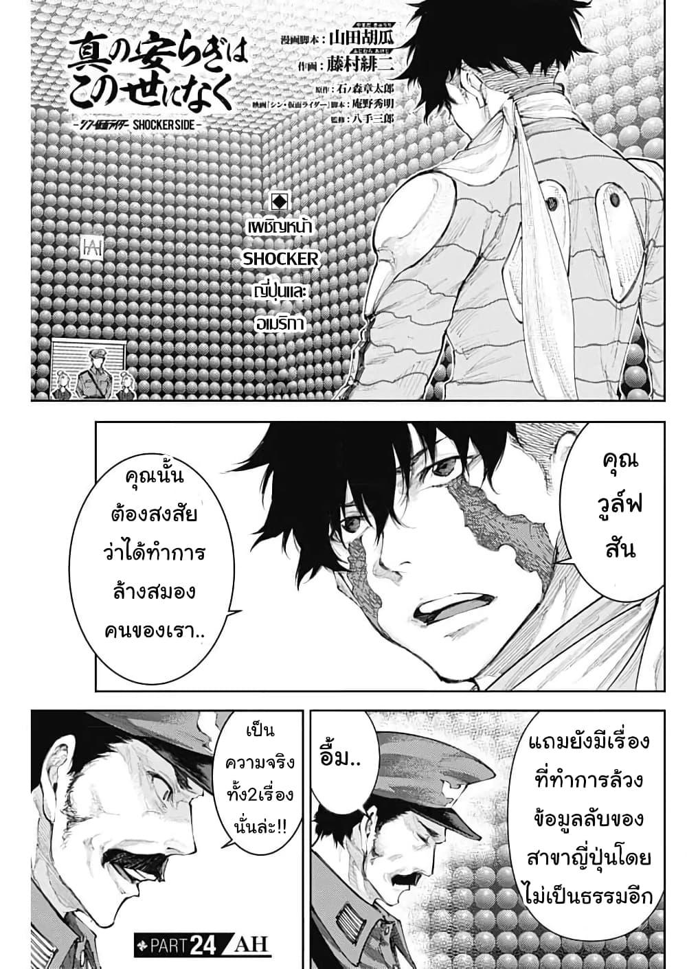Manga-lc-com อ่านมังงะ อ่านการ์ตูน ออนไลน์ ฟรี There is no true peace in this world -Shin Kamen Rider SHOCKER SIDE- ตอนที่ 1 2 3 4 5 6 7 8 9 10 11 12 13 14 ฟรี ไม่มีโฆษณา Manga-lc - อ่าน มังงะ อ่าน การ์ตูน ออนไลน์ อ่านมังงะ ฟรี
