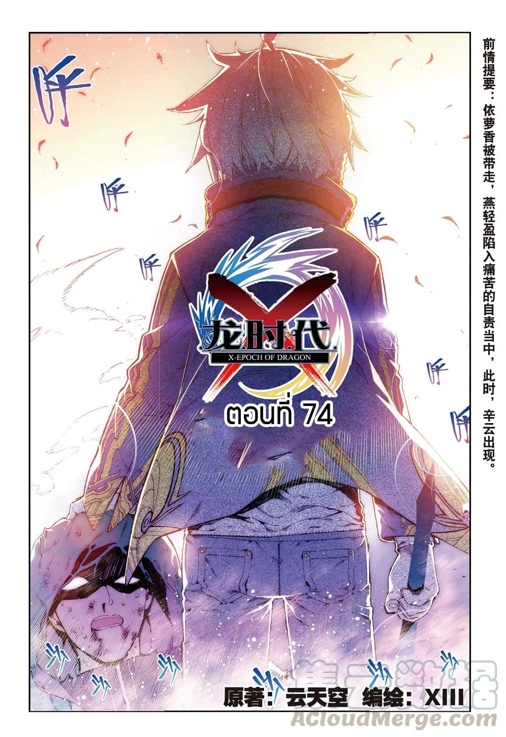 Manga-lc-com อ่านมังงะ อ่านการ์ตูน ออนไลน์ ฟรี X – Epoch of the Dragon ยุคสมัยแห่งมังกร ตอนที่ 1 2 3 4 5 6 7 8 9 10 11 12 13 14 ฟรี ไม่มีโฆษณา Manga-lc - อ่าน มังงะ อ่าน การ์ตูน ออนไลน์ อ่านมังงะ ฟรี