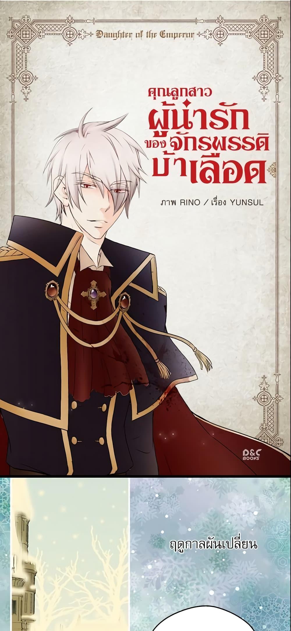 Manga-lc-com อ่านมังงะ อ่านการ์ตูน ออนไลน์ ฟรี Daughter of the Emperor ตอนที่ 1 2 3 4 5 6 7 8 9 10 11 12 13 14 ฟรี ไม่มีโฆษณา Manga-lc - อ่าน มังงะ อ่าน การ์ตูน ออนไลน์ อ่านมังงะ ฟรี