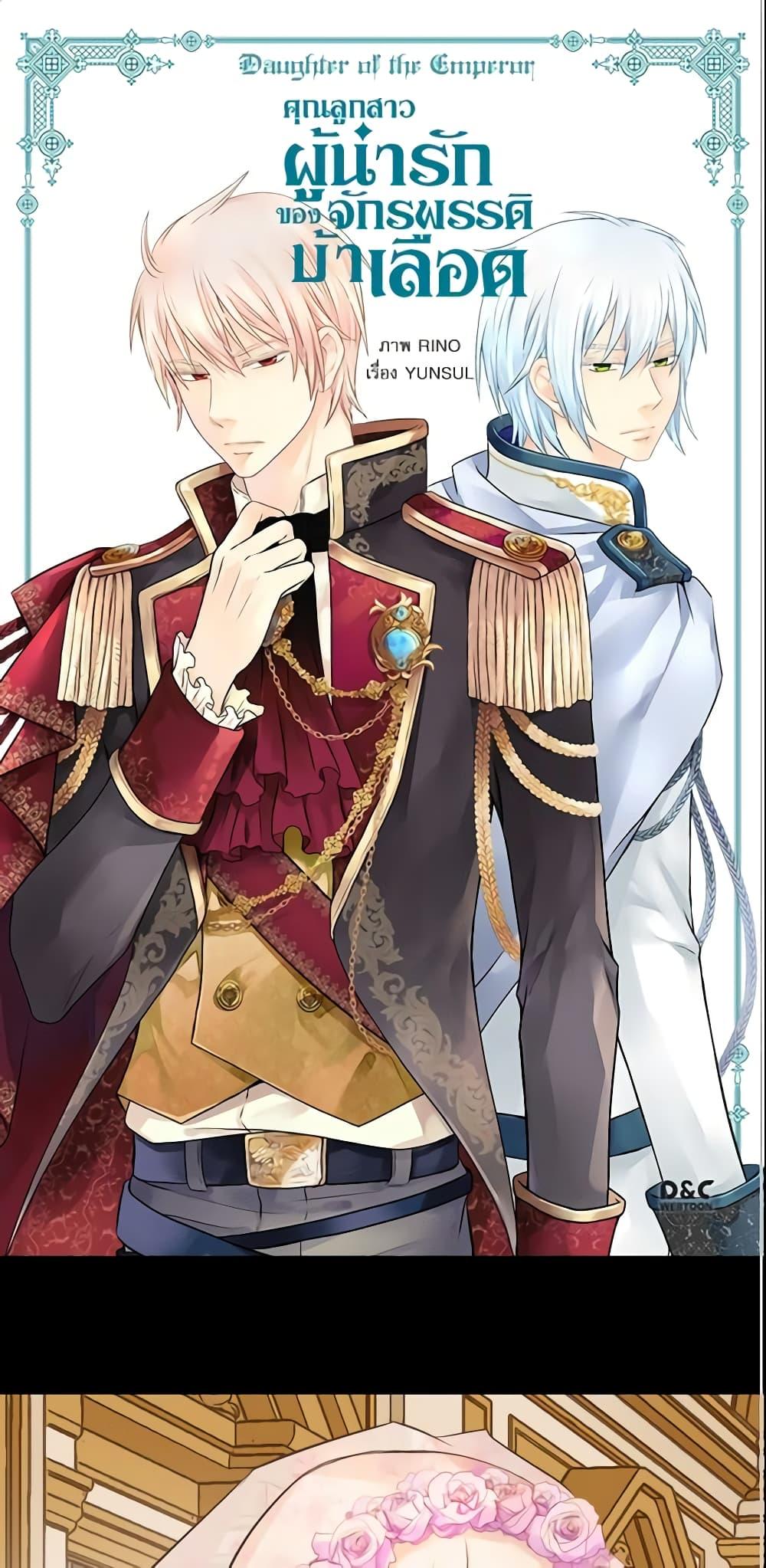 Manga-lc-com อ่านมังงะ อ่านการ์ตูน ออนไลน์ ฟรี Daughter of the Emperor ตอนที่ 1 2 3 4 5 6 7 8 9 10 11 12 13 14 ฟรี ไม่มีโฆษณา Manga-lc - อ่าน มังงะ อ่าน การ์ตูน ออนไลน์ อ่านมังงะ ฟรี