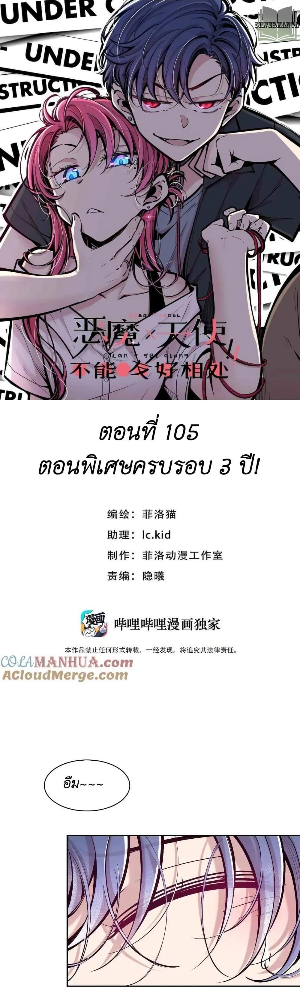 Manga-lc-com อ่านมังงะ อ่านการ์ตูน ออนไลน์ ฟรี Demon X Angel, Can’t Get Along! ตอนที่ 1 2 3 4 5 6 7 8 9 10 11 12 13 14 ฟรี ไม่มีโฆษณา Manga-lc - อ่าน มังงะ อ่าน การ์ตูน ออนไลน์ อ่านมังงะ ฟรี