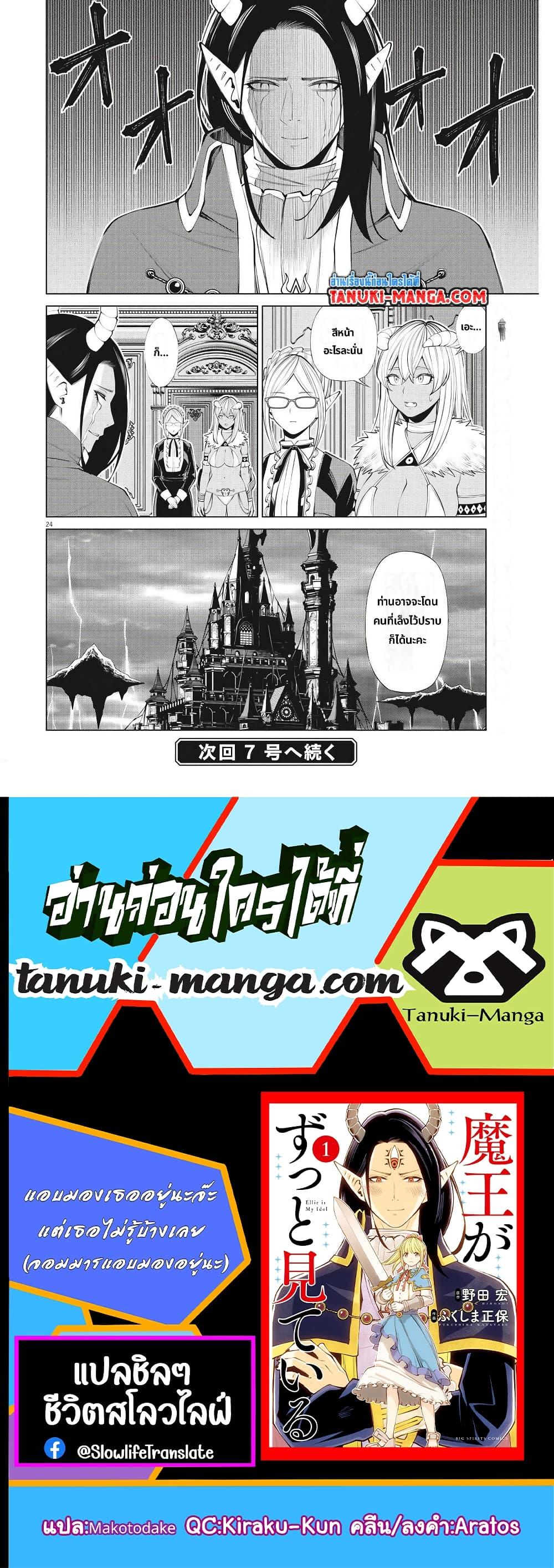Manga-lc-com อ่านมังงะ อ่านการ์ตูน ออนไลน์ ฟรี Maou ga Zutto Mite Iru ตอนที่ 1 2 3 4 5 6 7 8 9 10 11 12 13 14 ฟรี ไม่มีโฆษณา Manga-lc - อ่าน มังงะ อ่าน การ์ตูน ออนไลน์ อ่านมังงะ ฟรี