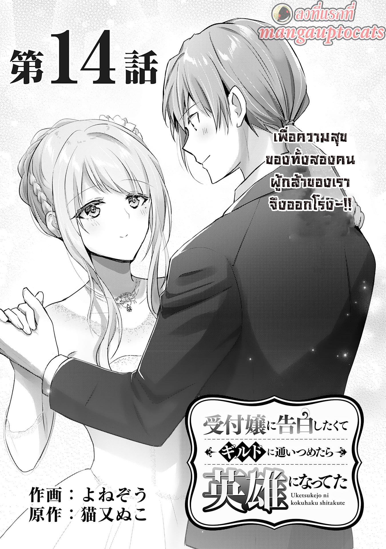 Manga-lc-com อ่านมังงะ อ่านการ์ตูน ออนไลน์ ฟรี Uketsukejo ni Kokuhaku Shitakute Girudo ni Kayoitsumetara Eiyu ni Natteta ตอนที่ 1 2 3 4 5 6 7 8 9 10 11 12 13 14 ฟรี ไม่มีโฆษณา Manga-lc - อ่าน มังงะ อ่าน การ์ตูน ออนไลน์ อ่านมังงะ ฟรี