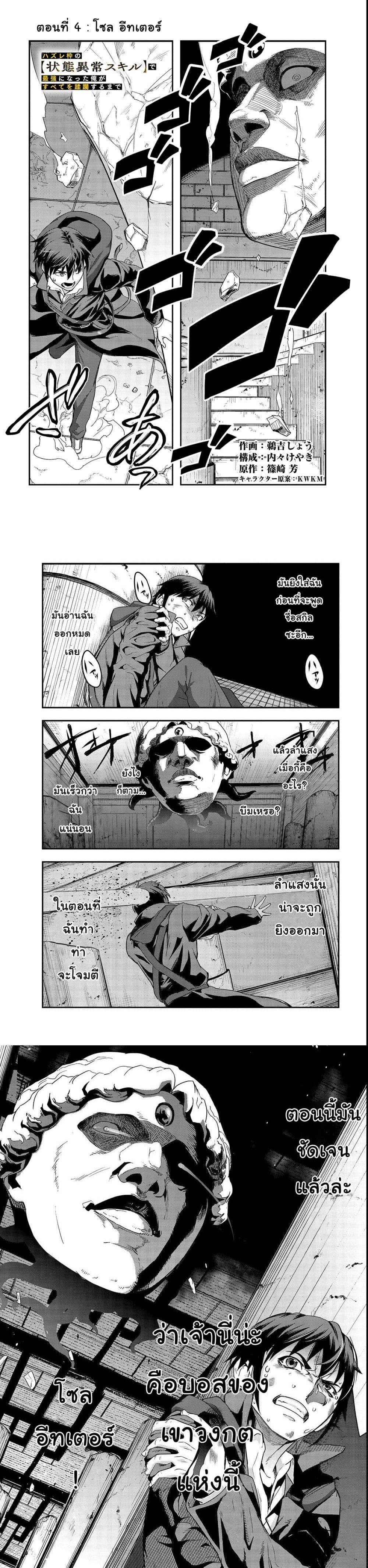 Manga-lc-com อ่านมังงะ อ่านการ์ตูน ออนไลน์ ฟรี Hazure Waku no [Joutai Ijou Skill] de Saikyou ni Natta Ore ga Subete wo Juurin Suru made ตอนที่ 1 2 3 4 5 6 7 8 9 10 11 12 13 14 ฟรี ไม่มีโฆษณา Manga-lc - อ่าน มังงะ อ่าน การ์ตูน ออนไลน์ อ่านมังงะ ฟรี