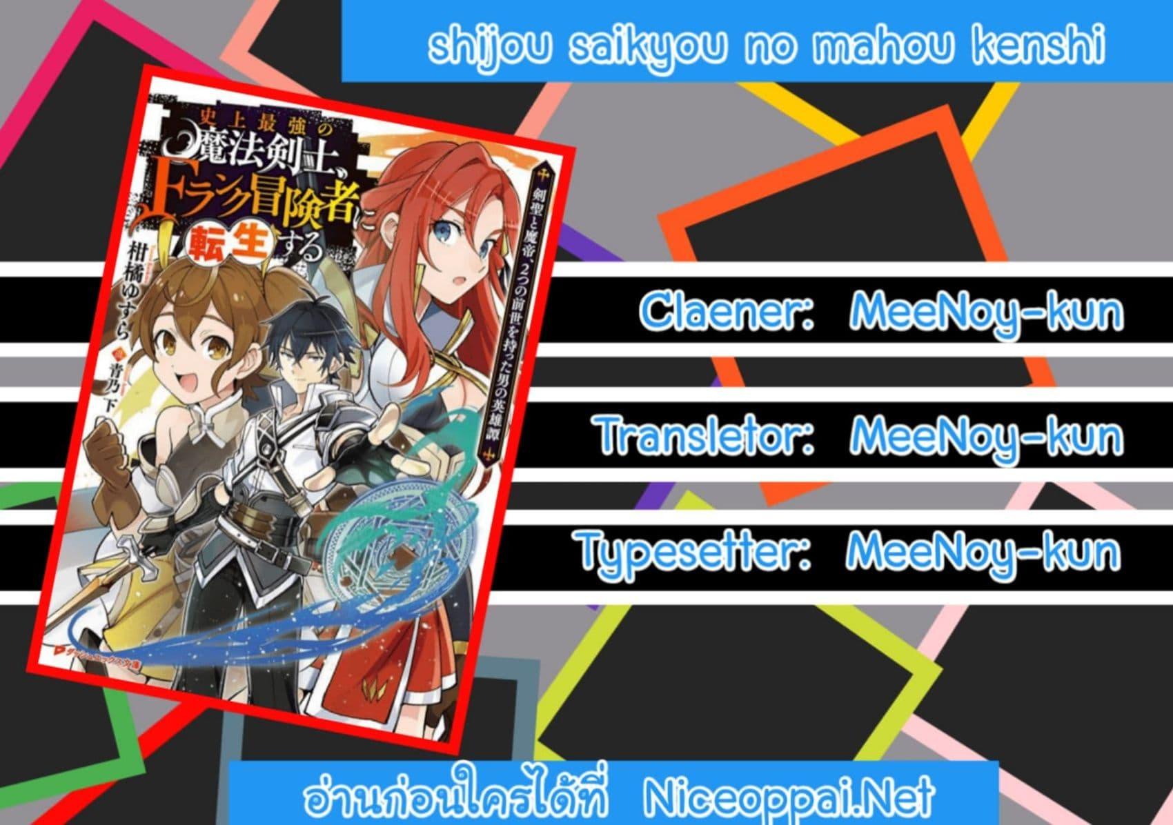 Manga-lc-com อ่านมังงะ อ่านการ์ตูน ออนไลน์ ฟรี Shijou Saikyou no Mahou Kenshi ตอนที่ 1 2 3 4 5 6 7 8 9 10 11 12 13 14 ฟรี ไม่มีโฆษณา Manga-lc - อ่าน มังงะ อ่าน การ์ตูน ออนไลน์ อ่านมังงะ ฟรี