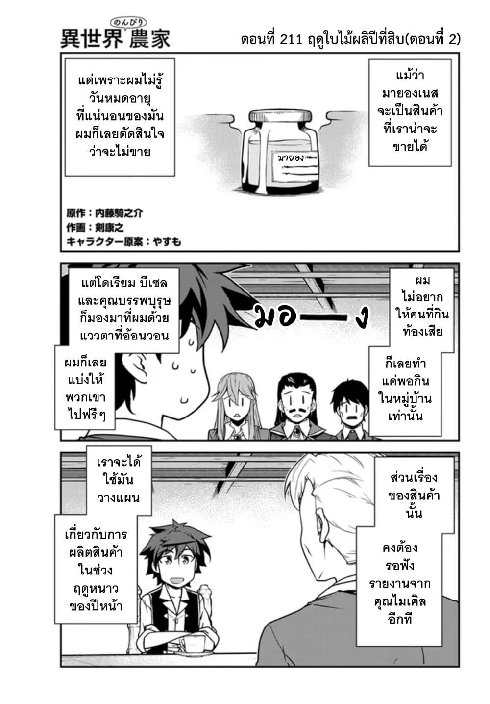 Manga-lc-com อ่านมังงะ อ่านการ์ตูน ออนไลน์ ฟรี Isekai Nonbiri Nouka ตอนที่ 1 2 3 4 5 6 7 8 9 10 11 12 13 14 ฟรี ไม่มีโฆษณา Manga-lc - อ่าน มังงะ อ่าน การ์ตูน ออนไลน์ อ่านมังงะ ฟรี