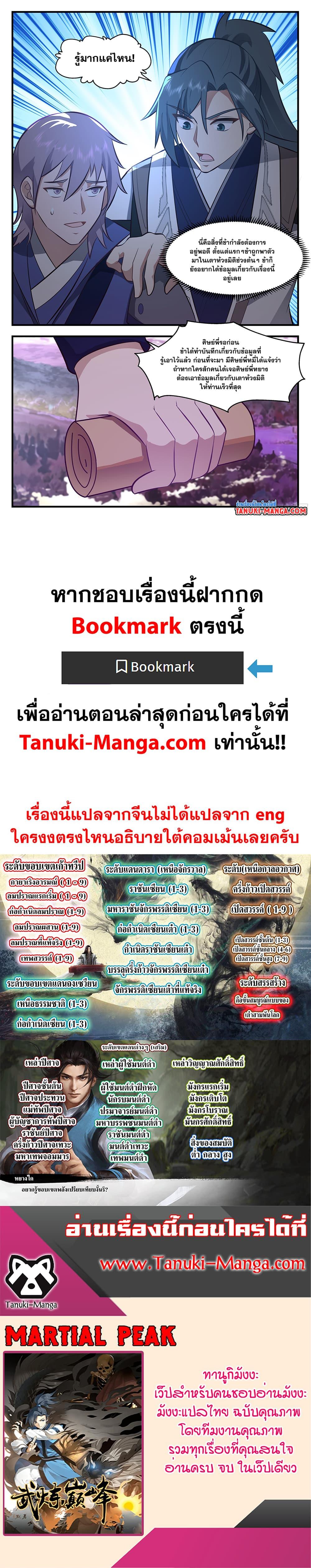Manga-lc-com อ่านมังงะ อ่านการ์ตูน ออนไลน์ ฟรี Martial Peak เทพยุทธ์เหนือโลก ตอนที่ 1 2 3 4 5 6 7 8 9 10 11 12 13 14 ฟรี ไม่มีโฆษณา Manga-lc - อ่าน มังงะ อ่าน การ์ตูน ออนไลน์ อ่านมังงะ ฟรี