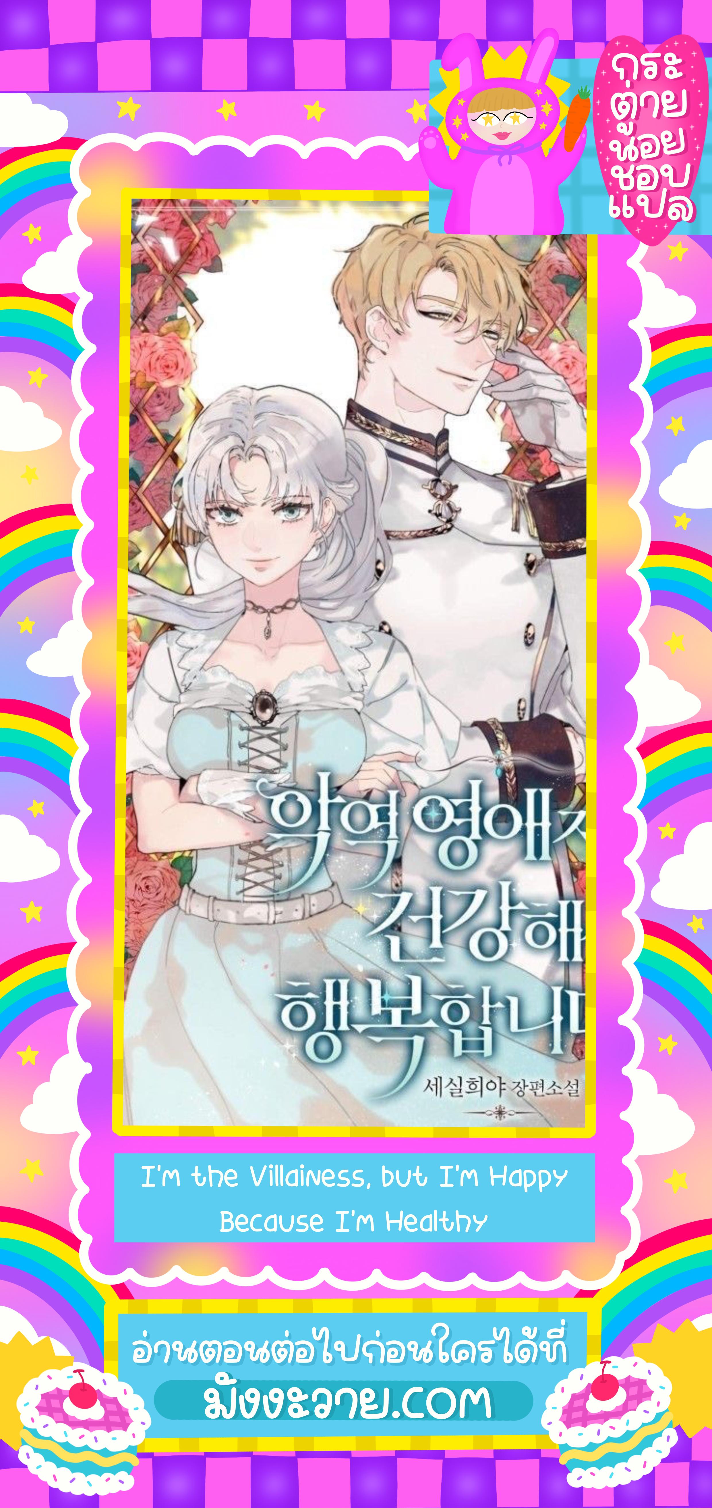 Manga-lc-com อ่านมังงะ อ่านการ์ตูน ออนไลน์ ฟรี I’m the Villainess, but I’m Happy Because I’m Healthy ตอนที่ 1 2 3 4 5 6 7 8 9 10 11 12 13 14 ฟรี ไม่มีโฆษณา Manga-lc - อ่าน มังงะ อ่าน การ์ตูน ออนไลน์ อ่านมังงะ ฟรี