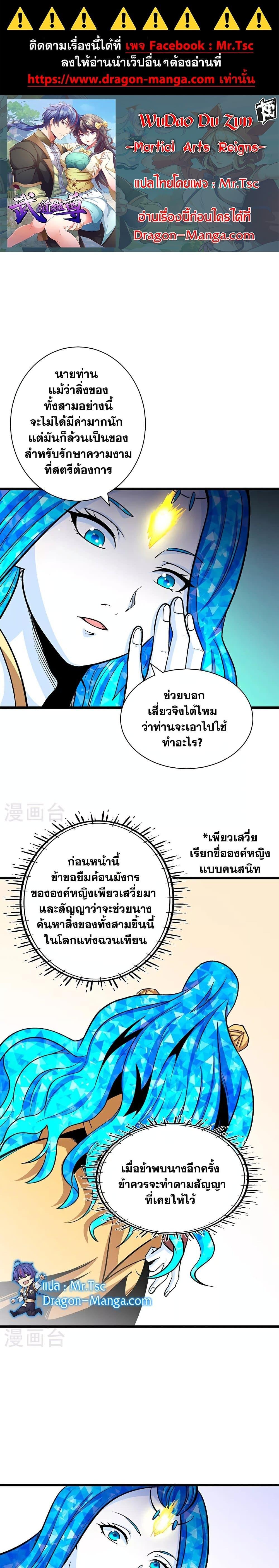 Manga-lc-com อ่านมังงะ อ่านการ์ตูน ออนไลน์ ฟรี WuDao Du Zun ตอนที่ 1 2 3 4 5 6 7 8 9 10 11 12 13 14 ฟรี ไม่มีโฆษณา Manga-lc - อ่าน มังงะ อ่าน การ์ตูน ออนไลน์ อ่านมังงะ ฟรี