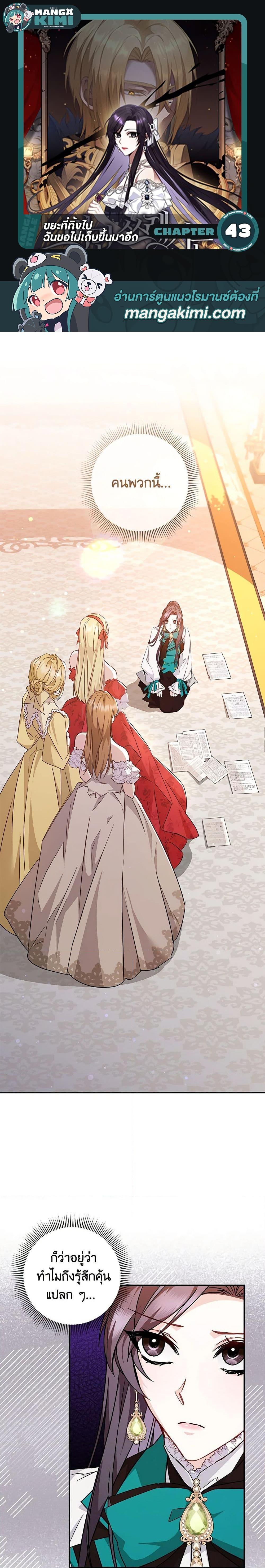 Manga-lc-com อ่านมังงะ อ่านการ์ตูน ออนไลน์ ฟรี I Won’t Pick Up The Trash I Threw Away Again ตอนที่ 1 2 3 4 5 6 7 8 9 10 11 12 13 14 ฟรี ไม่มีโฆษณา Manga-lc - อ่าน มังงะ อ่าน การ์ตูน ออนไลน์ อ่านมังงะ ฟรี