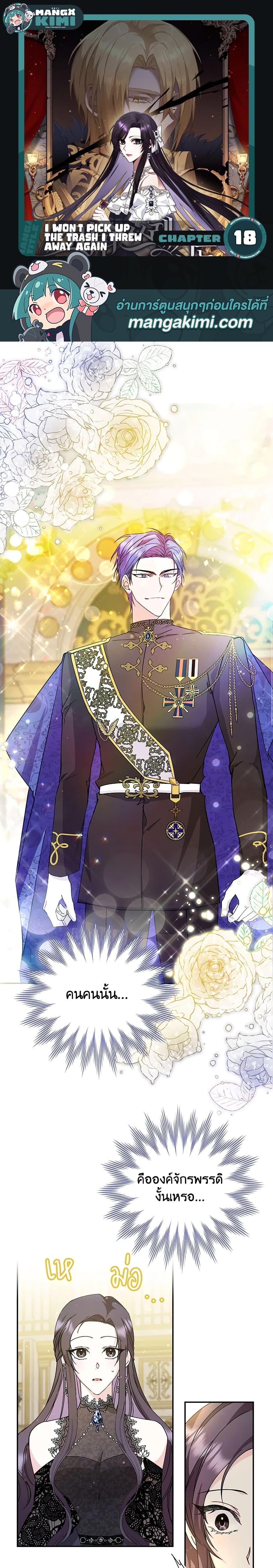 Manga-lc-com อ่านมังงะ อ่านการ์ตูน ออนไลน์ ฟรี I Won’t Pick Up The Trash I Threw Away Again ตอนที่ 1 2 3 4 5 6 7 8 9 10 11 12 13 14 ฟรี ไม่มีโฆษณา Manga-lc - อ่าน มังงะ อ่าน การ์ตูน ออนไลน์ อ่านมังงะ ฟรี