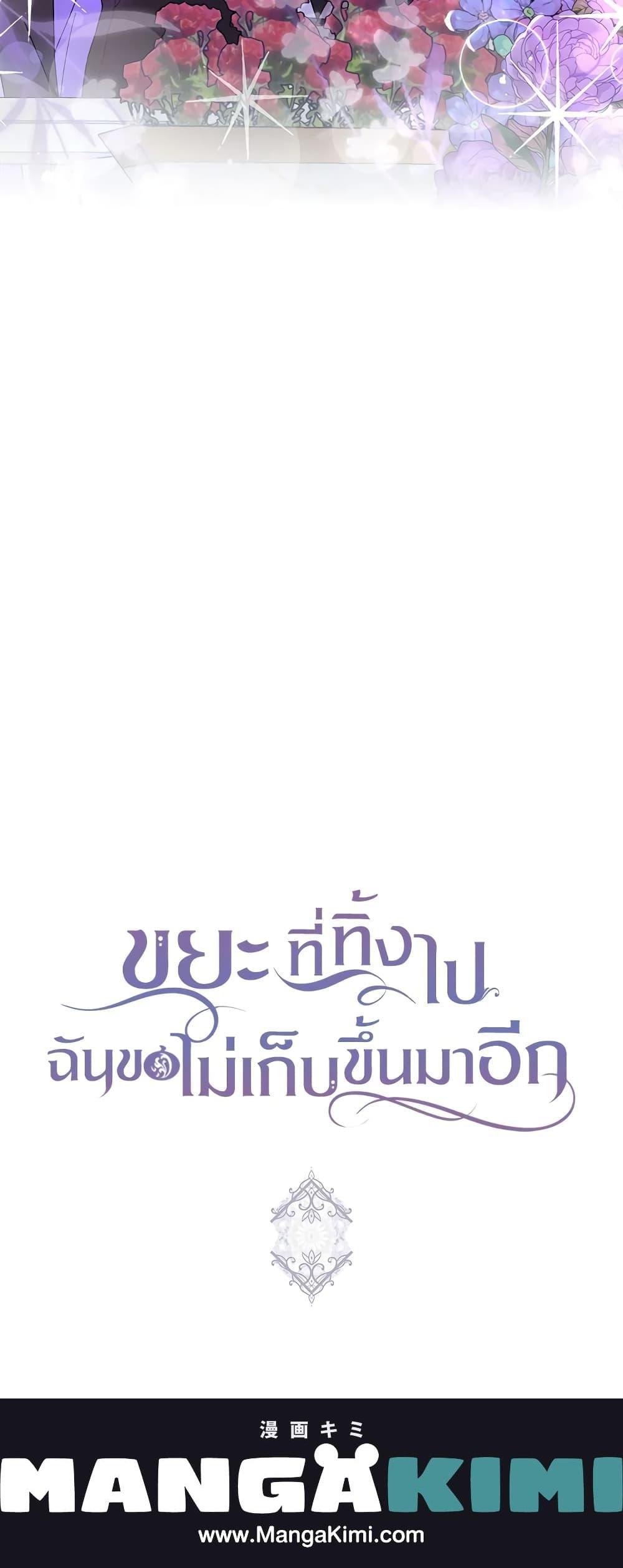 Manga-lc-com อ่านมังงะ อ่านการ์ตูน ออนไลน์ ฟรี I Won’t Pick Up The Trash I Threw Away Again ตอนที่ 1 2 3 4 5 6 7 8 9 10 11 12 13 14 ฟรี ไม่มีโฆษณา Manga-lc - อ่าน มังงะ อ่าน การ์ตูน ออนไลน์ อ่านมังงะ ฟรี