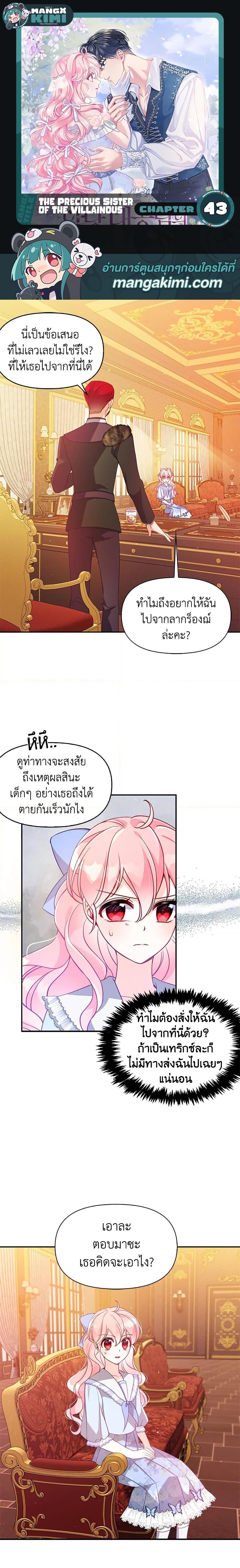 Manga-lc-com อ่านมังงะ อ่านการ์ตูน ออนไลน์ ฟรี The Precious Sister of The Villainous ตอนที่ 1 2 3 4 5 6 7 8 9 10 11 12 13 14 ฟรี ไม่มีโฆษณา Manga-lc - อ่าน มังงะ อ่าน การ์ตูน ออนไลน์ อ่านมังงะ ฟรี