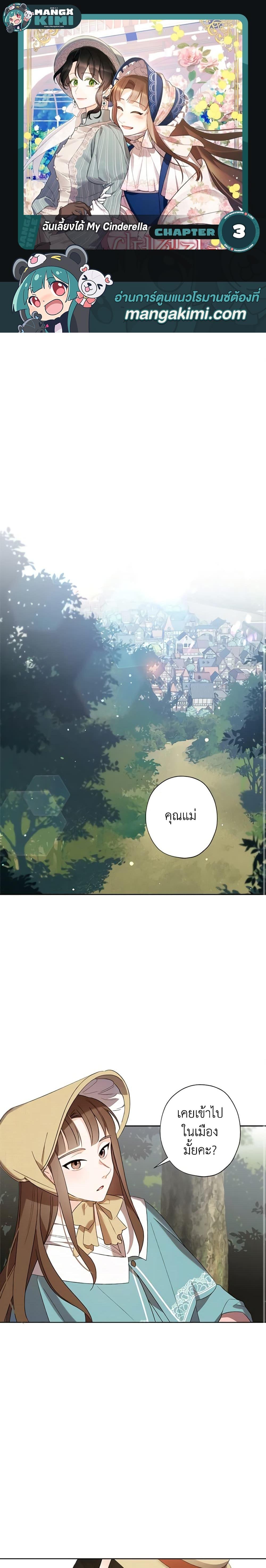 Manga-lc-com อ่านมังงะ อ่านการ์ตูน ออนไลน์ ฟรี I Raised Cinderella Preciously ตอนที่ 1 2 3 4 5 6 7 8 9 10 11 12 13 14 ฟรี ไม่มีโฆษณา Manga-lc - อ่าน มังงะ อ่าน การ์ตูน ออนไลน์ อ่านมังงะ ฟรี