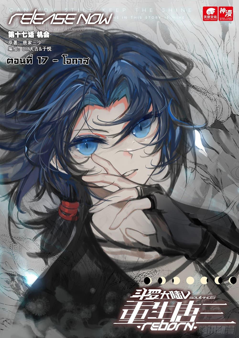 Manga-lc-com อ่านมังงะ อ่านการ์ตูน ออนไลน์ ฟรี Douluo Dalu 5 – Rebirth of Tang San ตอนที่ 1 2 3 4 5 6 7 8 9 10 11 12 13 14 ฟรี ไม่มีโฆษณา Manga-lc - อ่าน มังงะ อ่าน การ์ตูน ออนไลน์ อ่านมังงะ ฟรี