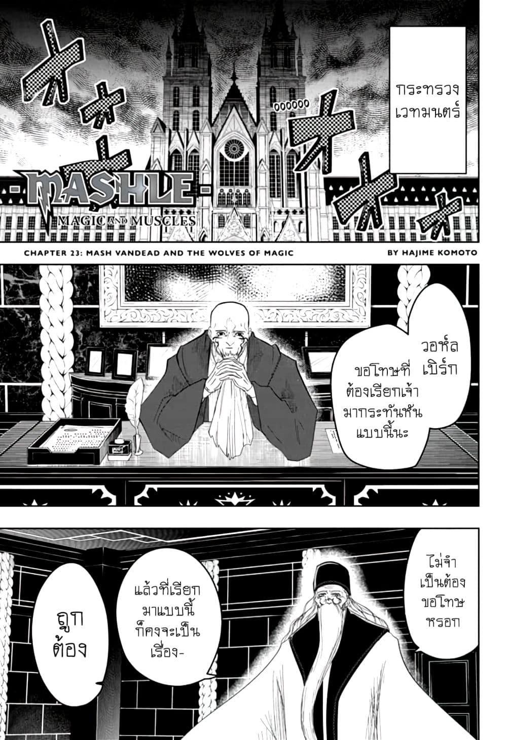 Manga-lc-com อ่านมังงะ อ่านการ์ตูน ออนไลน์ ฟรี Mashle Magic and Muscles ศึกโลกเวทมนตร์ คนพลังกล้าม ตอนที่ 1 2 3 4 5 6 7 8 9 10 11 12 13 14 ฟรี ไม่มีโฆษณา Manga-lc - อ่าน มังงะ อ่าน การ์ตูน ออนไลน์ อ่านมังงะ ฟรี