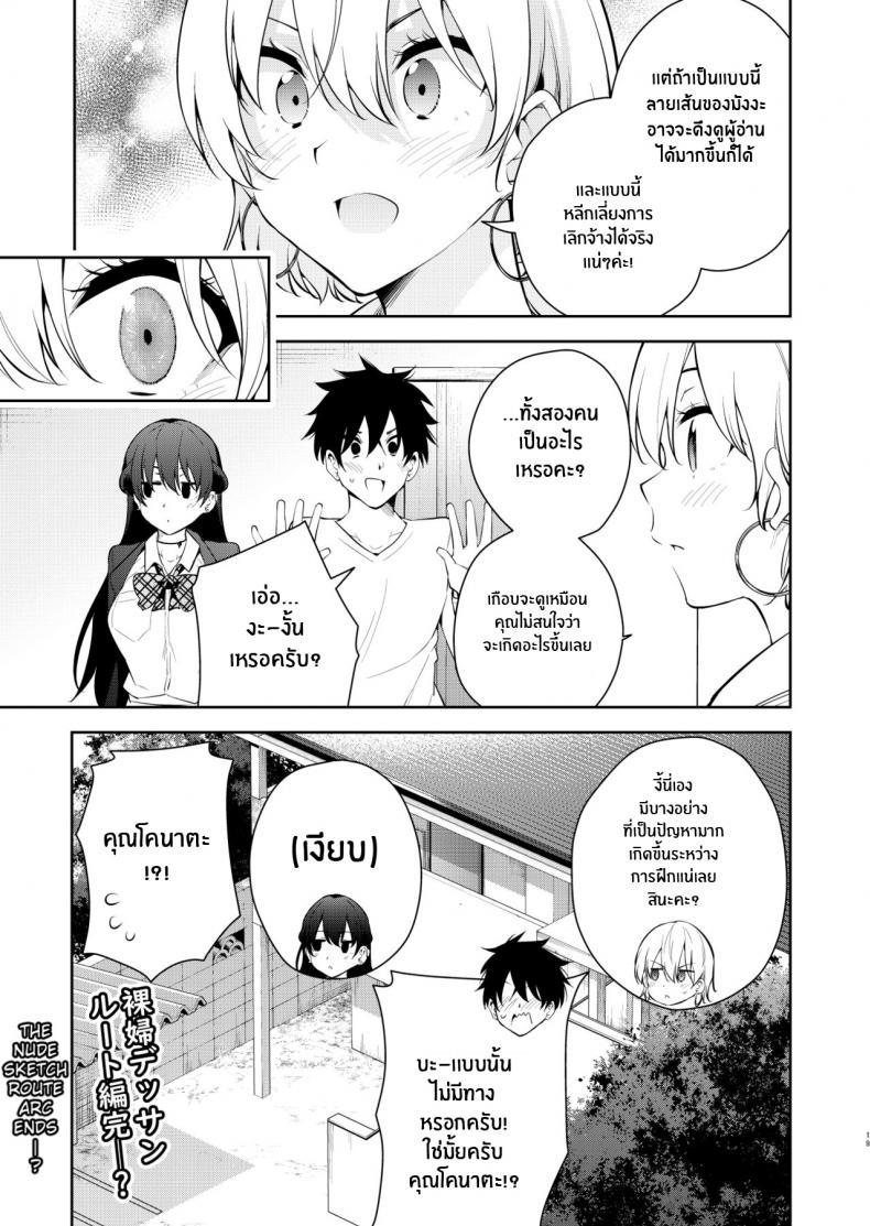 Doujin-Lc- อ่าน โดจิน มังฮวา เกาหลี ญี่ปุ่น จีน แปลไทย ฝึกสเก็ตซ์ภาพเปลือย [Kitada Ryoma] The story of when I was confined by a strange high school girl ~Nude sketch route arc~ ตอนที่ 1 2 3 4 5 6 7 8 9 10 11 12 13 14 ฟรี ไม่มีโฆษณา อ่าน โดจิน Manhwa เกาหลี ญี่ปุ่น จีน เรามีครบ คัดมาให้เน้นๆ โดจิน 18+ รับประกันความฟินโดย  Doujin Lc