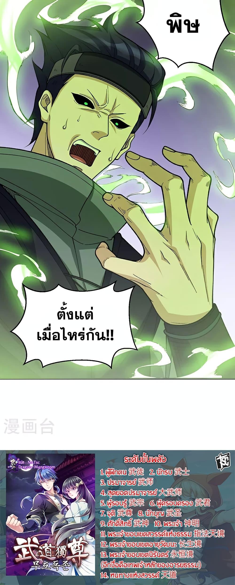 Manga-lc-com อ่านมังงะ อ่านการ์ตูน ออนไลน์ ฟรี WuDao Du Zun ตอนที่ 1 2 3 4 5 6 7 8 9 10 11 12 13 14 ฟรี ไม่มีโฆษณา Manga-lc - อ่าน มังงะ อ่าน การ์ตูน ออนไลน์ อ่านมังงะ ฟรี