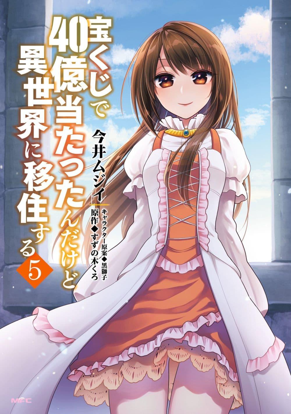 Manga-lc-com อ่านมังงะ อ่านการ์ตูน ออนไลน์ ฟรี Takarakuji de 40-oku Atattandakedo Isekai ni Ijuu Suru ตอนที่ 1 2 3 4 5 6 7 8 9 10 11 12 13 14 ฟรี ไม่มีโฆษณา Manga-lc - อ่าน มังงะ อ่าน การ์ตูน ออนไลน์ อ่านมังงะ ฟรี