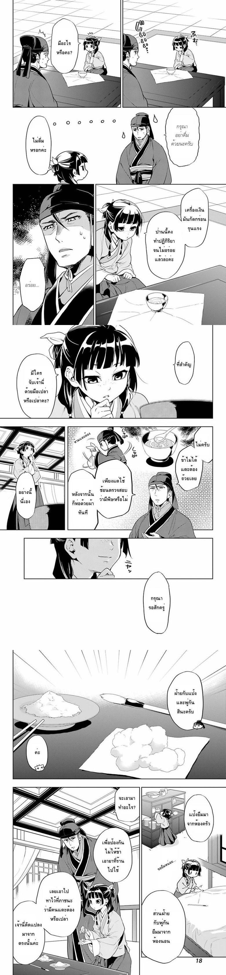 Manga-lc-com อ่านมังงะ อ่านการ์ตูน ออนไลน์ ฟรี Kusuriya no Hitorigoto ตอนที่ 1 2 3 4 5 6 7 8 9 10 11 12 13 14 ฟรี ไม่มีโฆษณา Manga-lc - อ่าน มังงะ อ่าน การ์ตูน ออนไลน์ อ่านมังงะ ฟรี