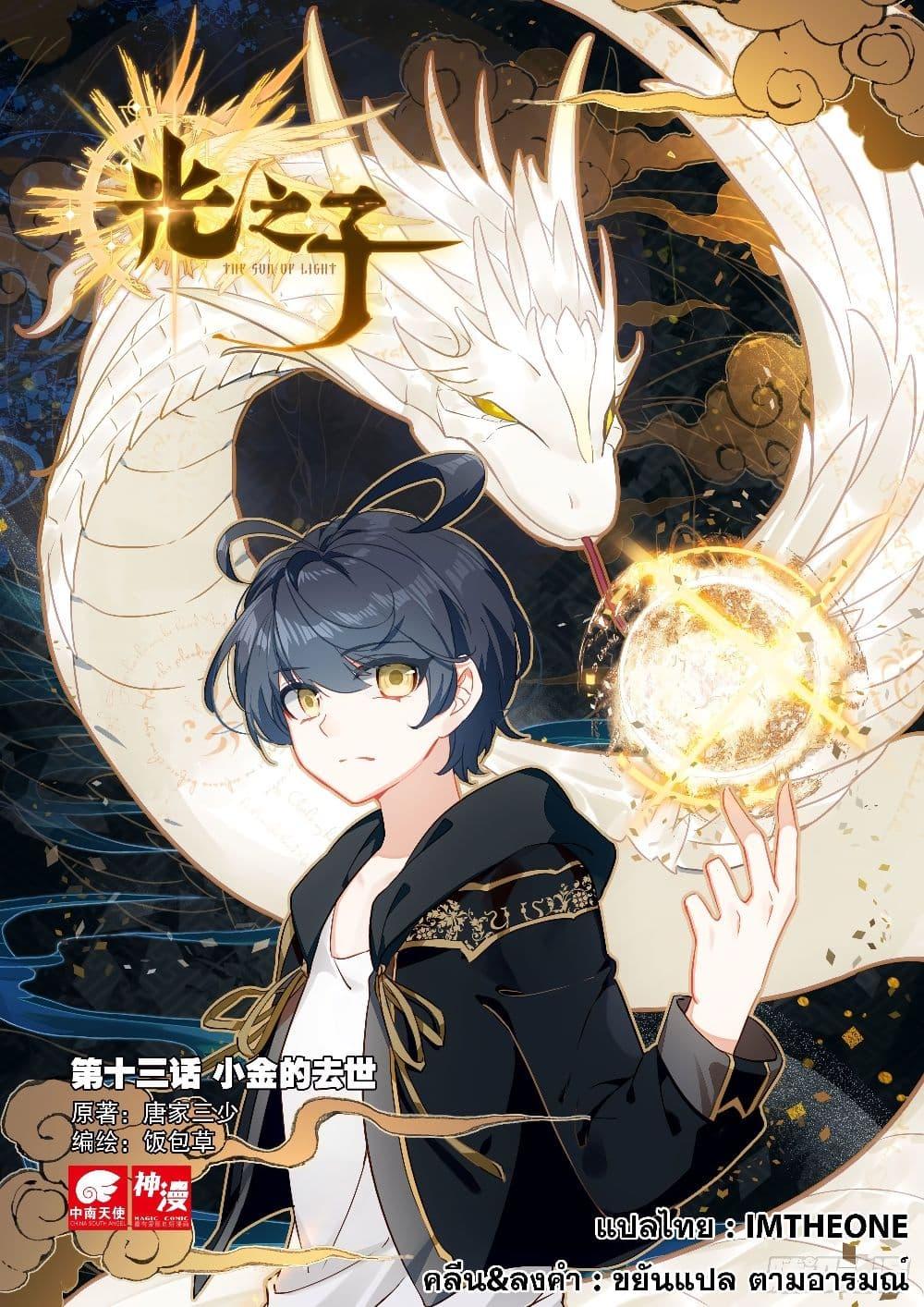 Manga-lc-com อ่านมังงะ อ่านการ์ตูน ออนไลน์ ฟรี The Child of Light บุตรแห่งแสง ตอนที่ 1 2 3 4 5 6 7 8 9 10 11 12 13 14 ฟรี ไม่มีโฆษณา Manga-lc - อ่าน มังงะ อ่าน การ์ตูน ออนไลน์ อ่านมังงะ ฟรี