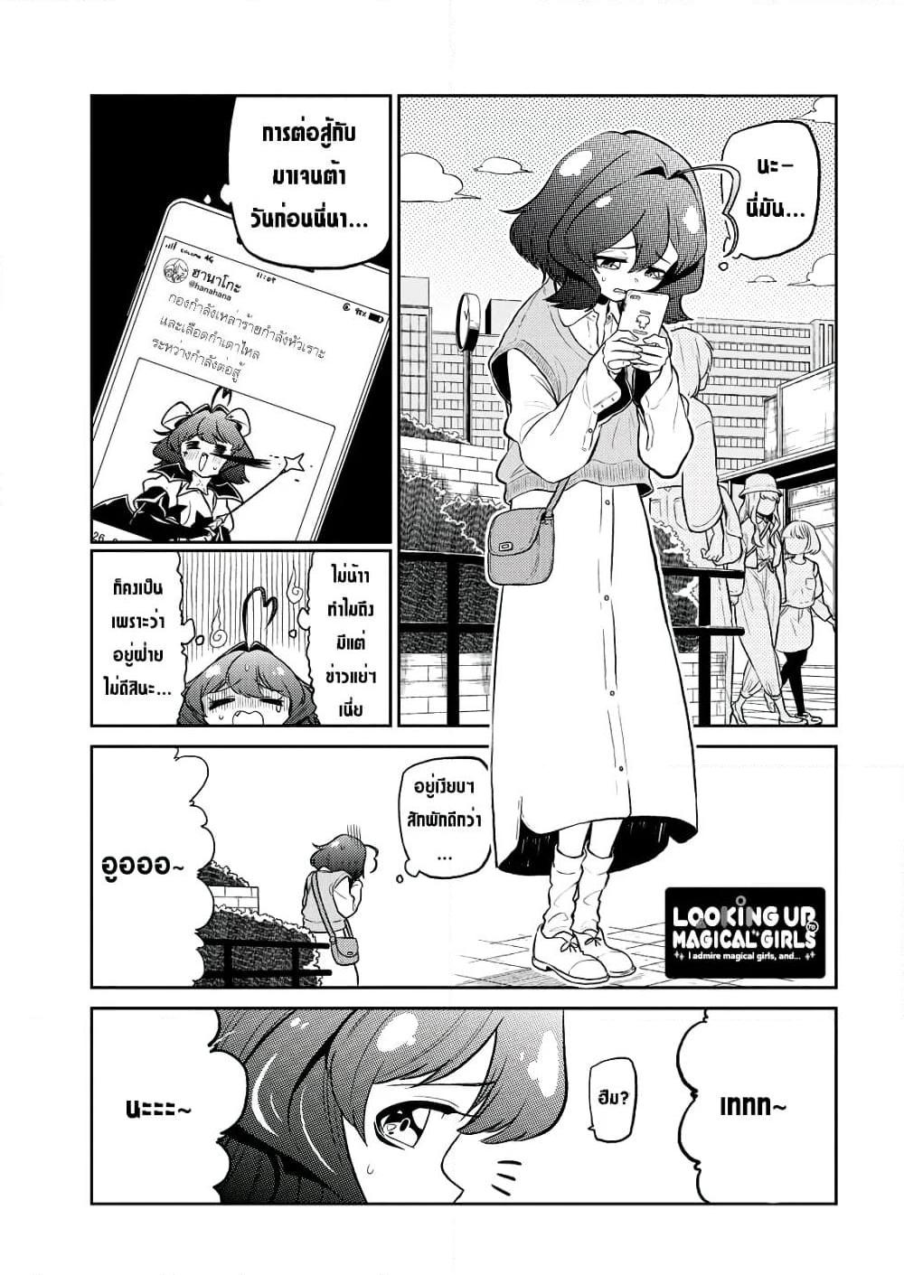 Manga-lc-com อ่านมังงะ อ่านการ์ตูน ออนไลน์ ฟรี Looking up to Magical Girls ตอนที่ 1 2 3 4 5 6 7 8 9 10 11 12 13 14 ฟรี ไม่มีโฆษณา Manga-lc - อ่าน มังงะ อ่าน การ์ตูน ออนไลน์ อ่านมังงะ ฟรี