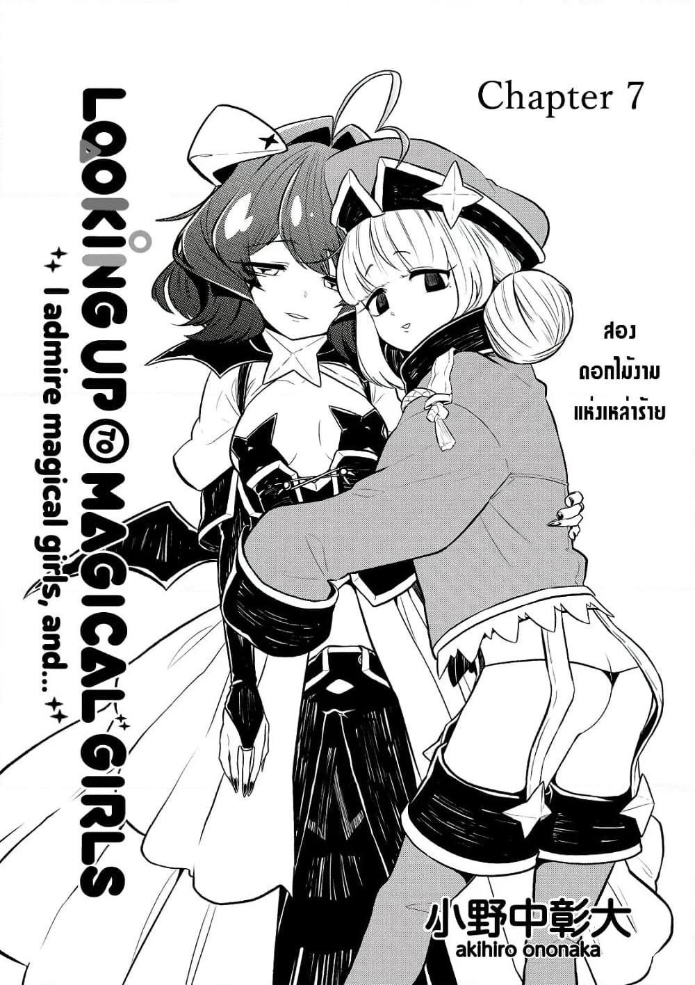 Manga-lc-com อ่านมังงะ อ่านการ์ตูน ออนไลน์ ฟรี Looking up to Magical Girls ตอนที่ 1 2 3 4 5 6 7 8 9 10 11 12 13 14 ฟรี ไม่มีโฆษณา Manga-lc - อ่าน มังงะ อ่าน การ์ตูน ออนไลน์ อ่านมังงะ ฟรี