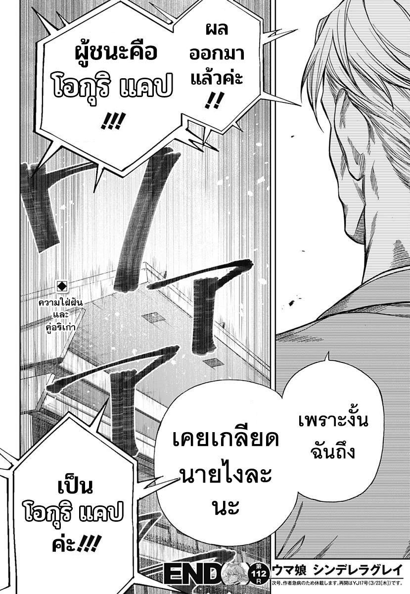 Manga-lc-com อ่านมังงะ อ่านการ์ตูน ออนไลน์ ฟรี Uma Musume Cinderella Gray ตอนที่ 1 2 3 4 5 6 7 8 9 10 11 12 13 14 ฟรี ไม่มีโฆษณา Manga-lc - อ่าน มังงะ อ่าน การ์ตูน ออนไลน์ อ่านมังงะ ฟรี
